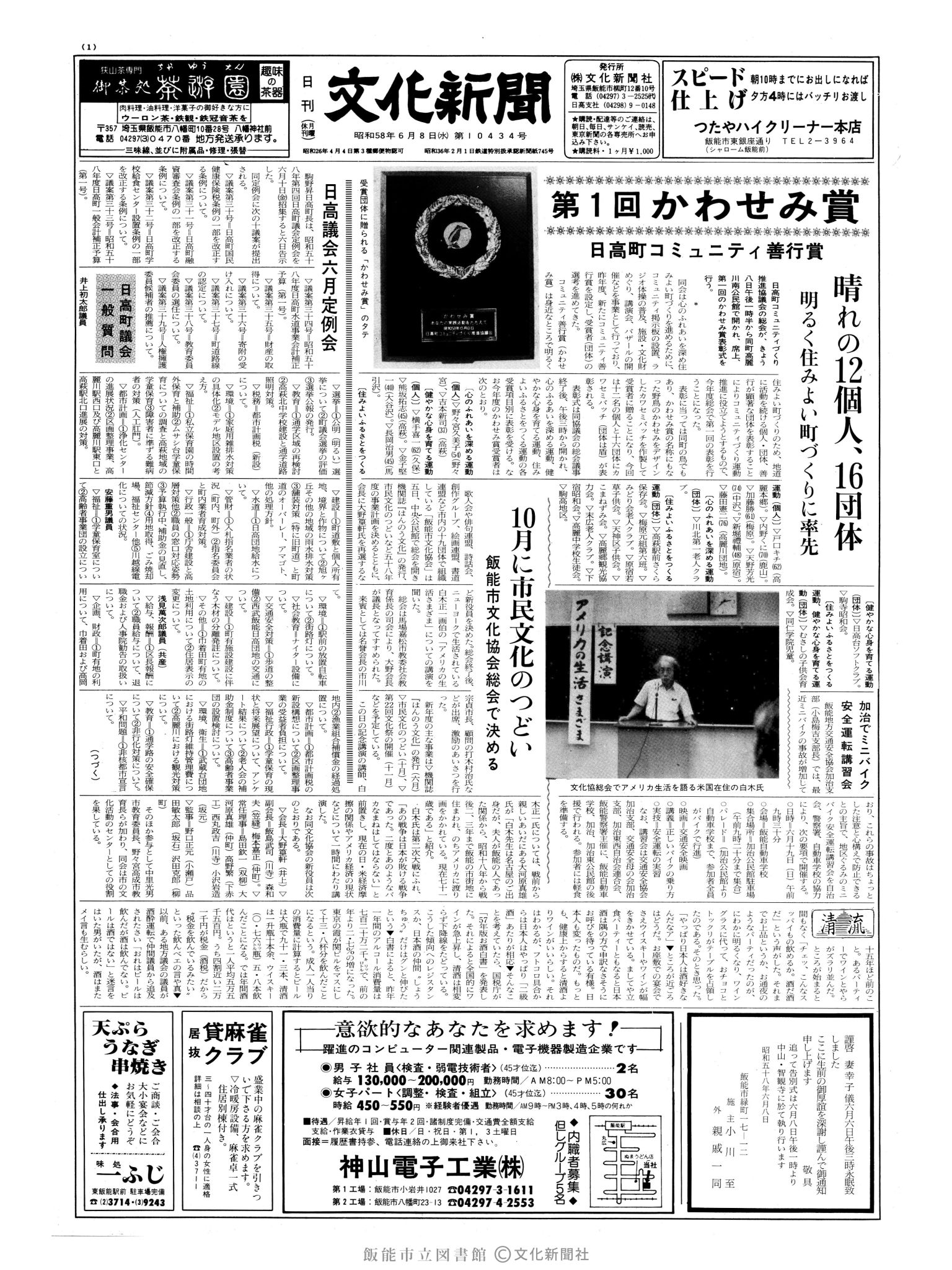 昭和58年6月8日1面 (第10434号) 