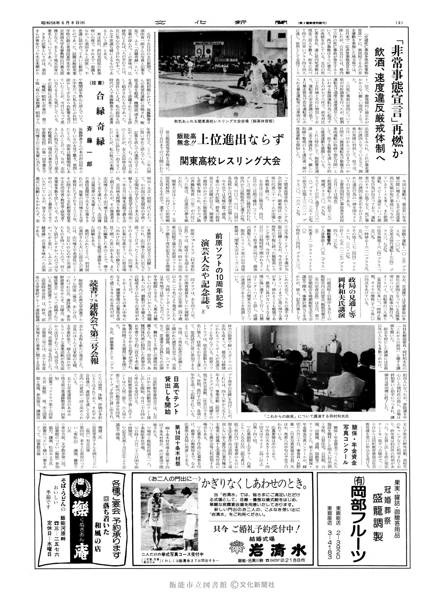 昭和58年6月8日2面 (第10434号) 