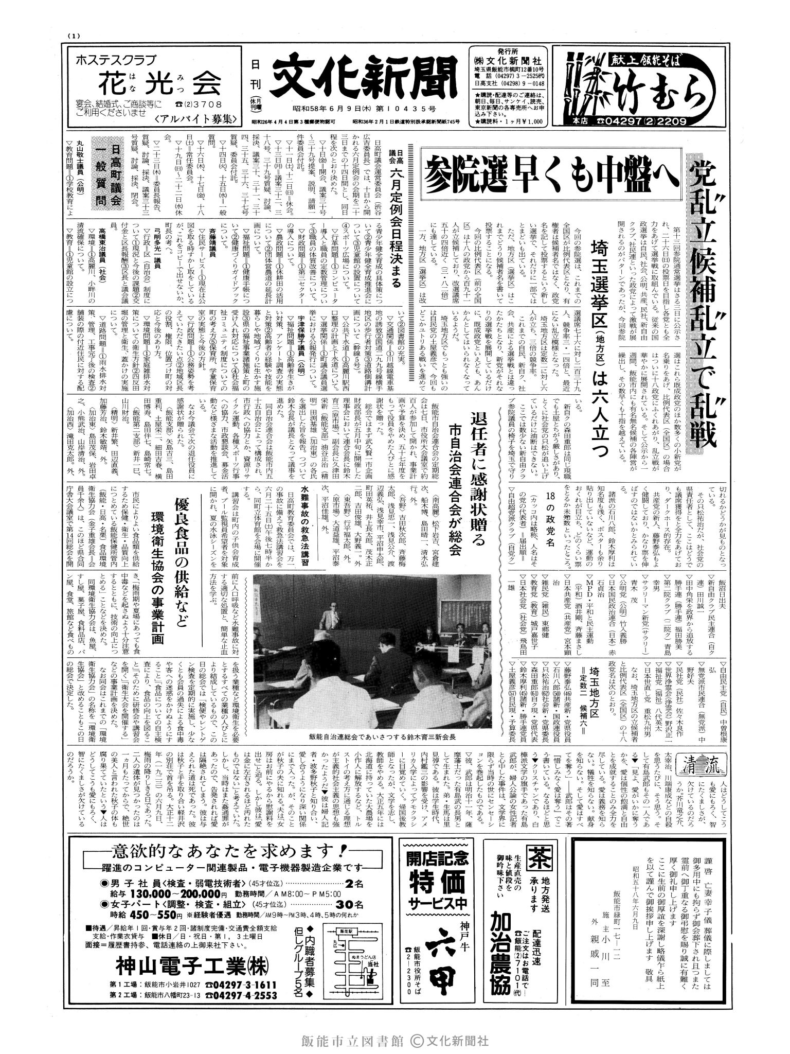 昭和58年6月9日1面 (第10435号) 