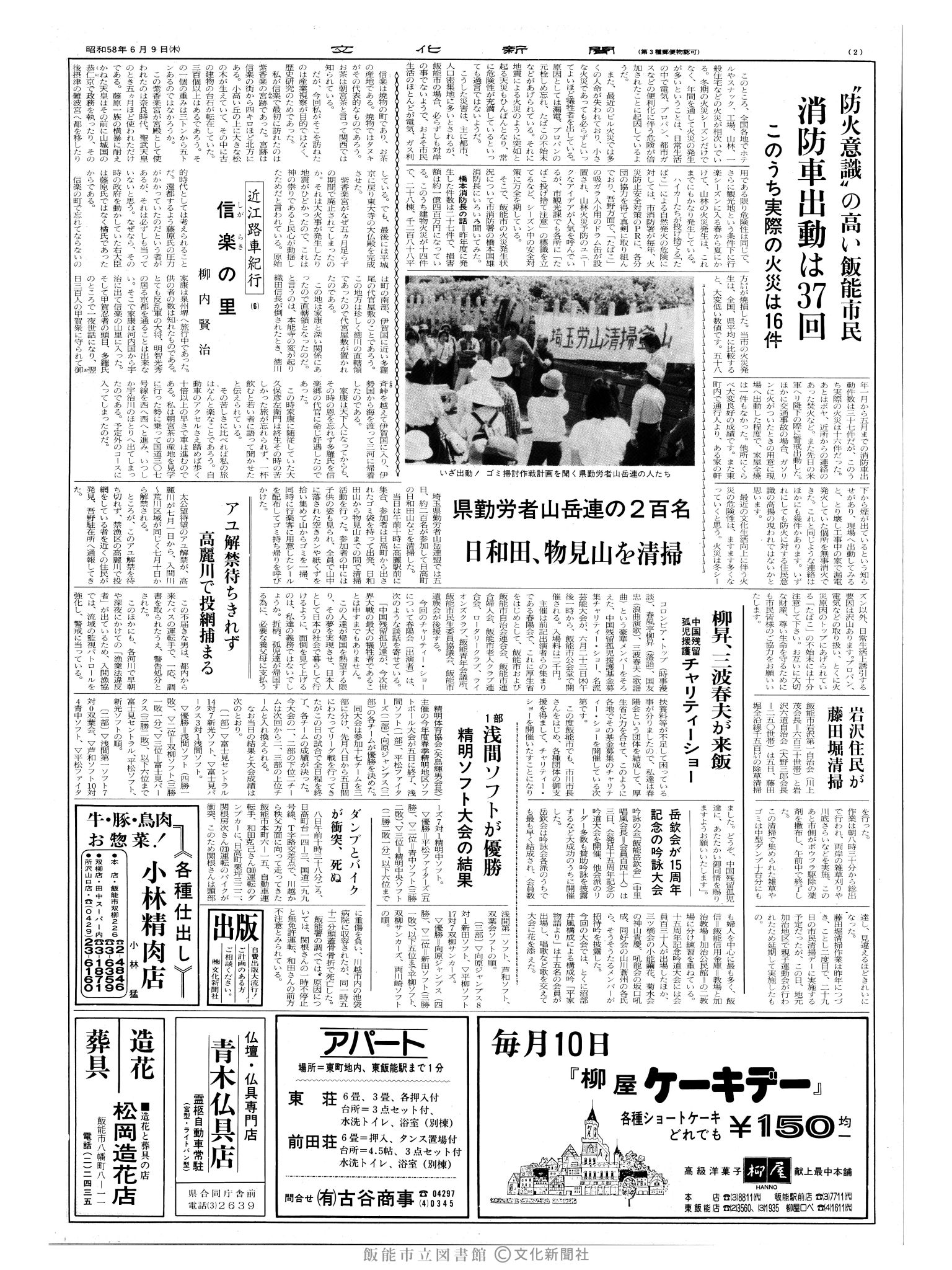 昭和58年6月9日2面 (第10435号) 