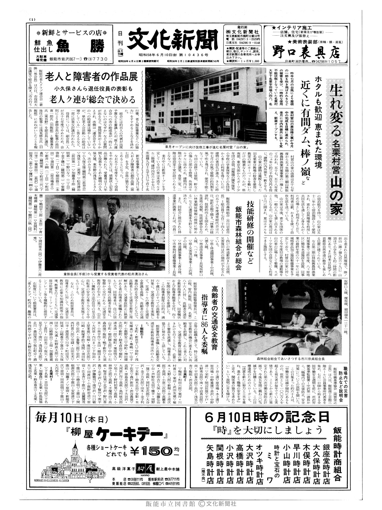 昭和58年6月10日1面 (第10436号) 