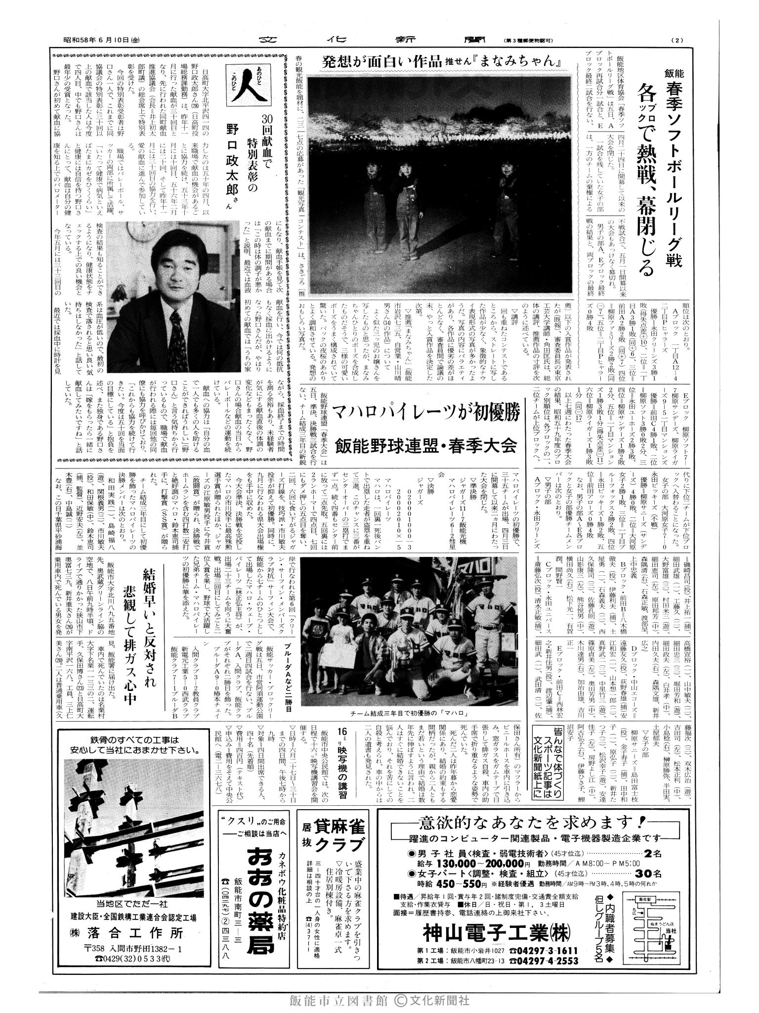 昭和58年6月10日2面 (第10436号) 