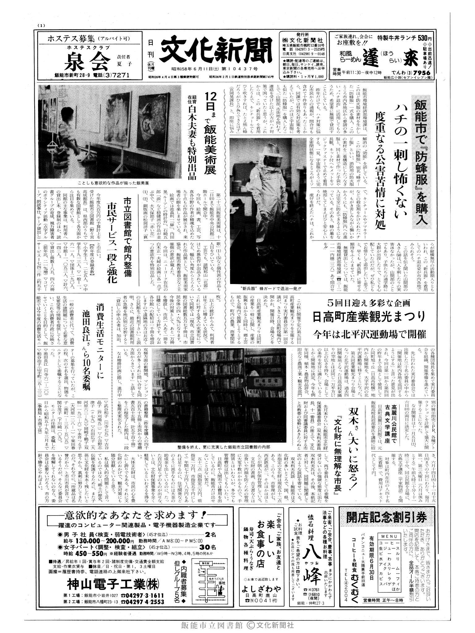 昭和58年6月11日1面 (第10437号) 