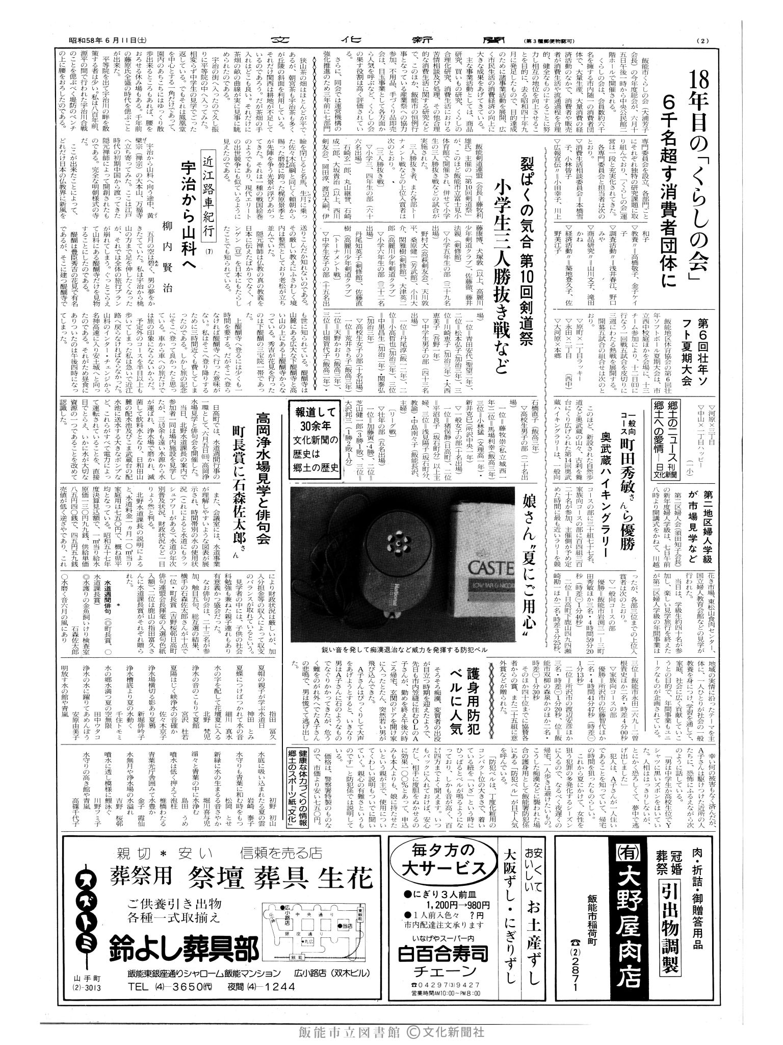 昭和58年6月11日2面 (第10437号) 