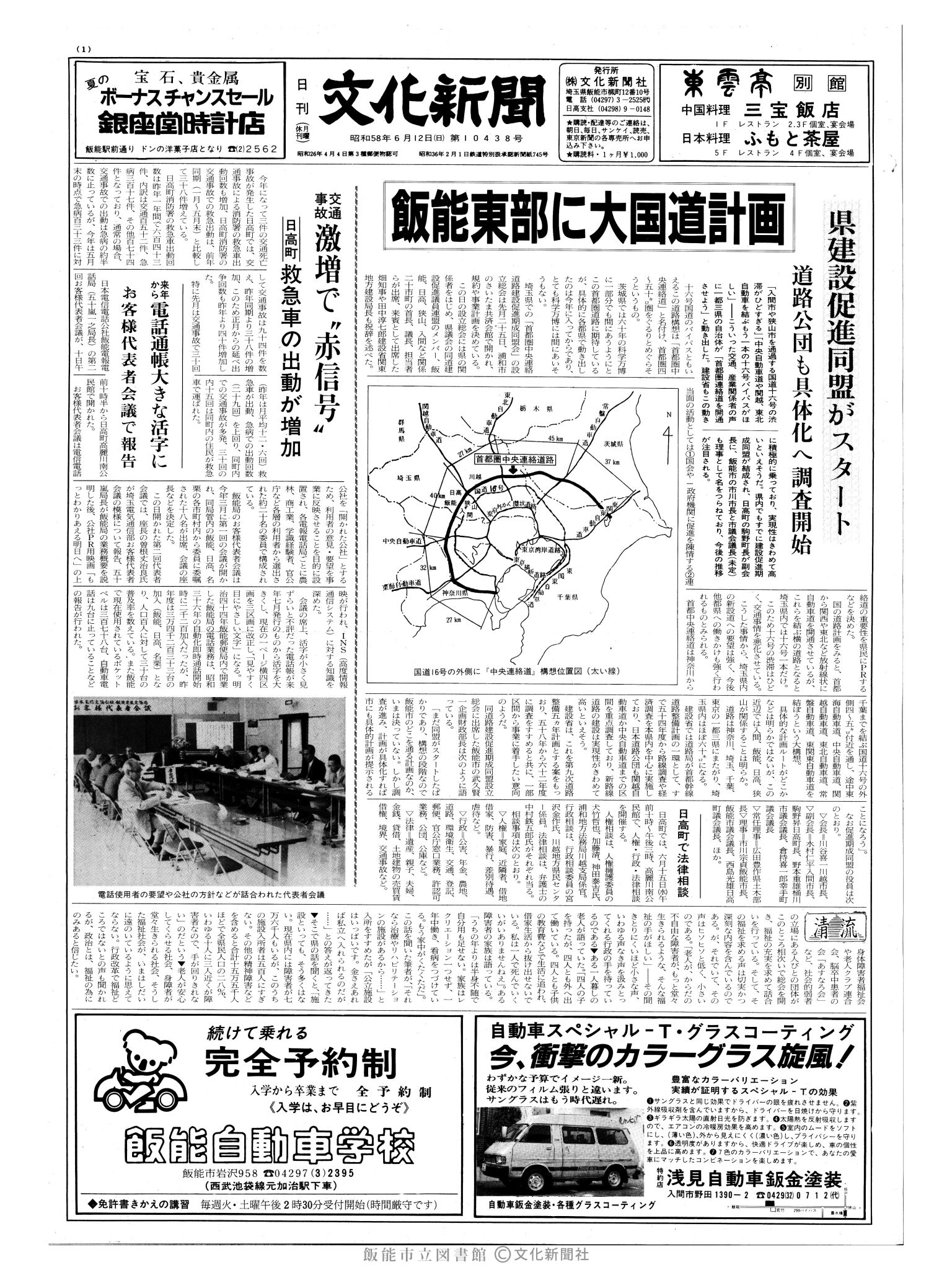 昭和58年6月12日1面 (第10438号) 