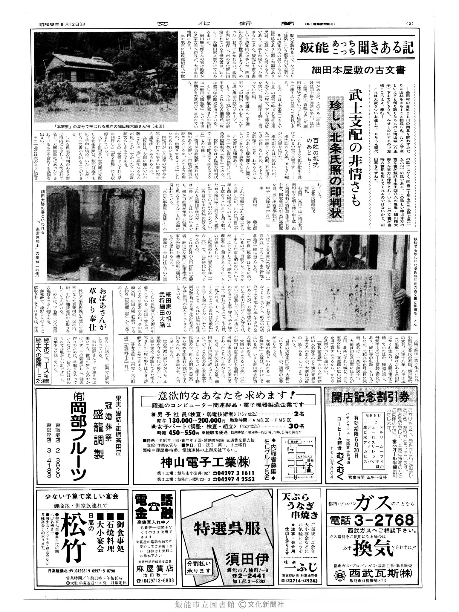 昭和58年6月12日2面 (第10438号) 