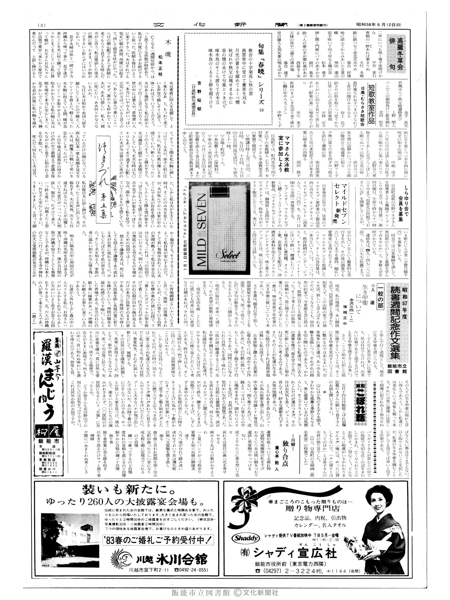 昭和58年6月12日3面 (第10438号) 