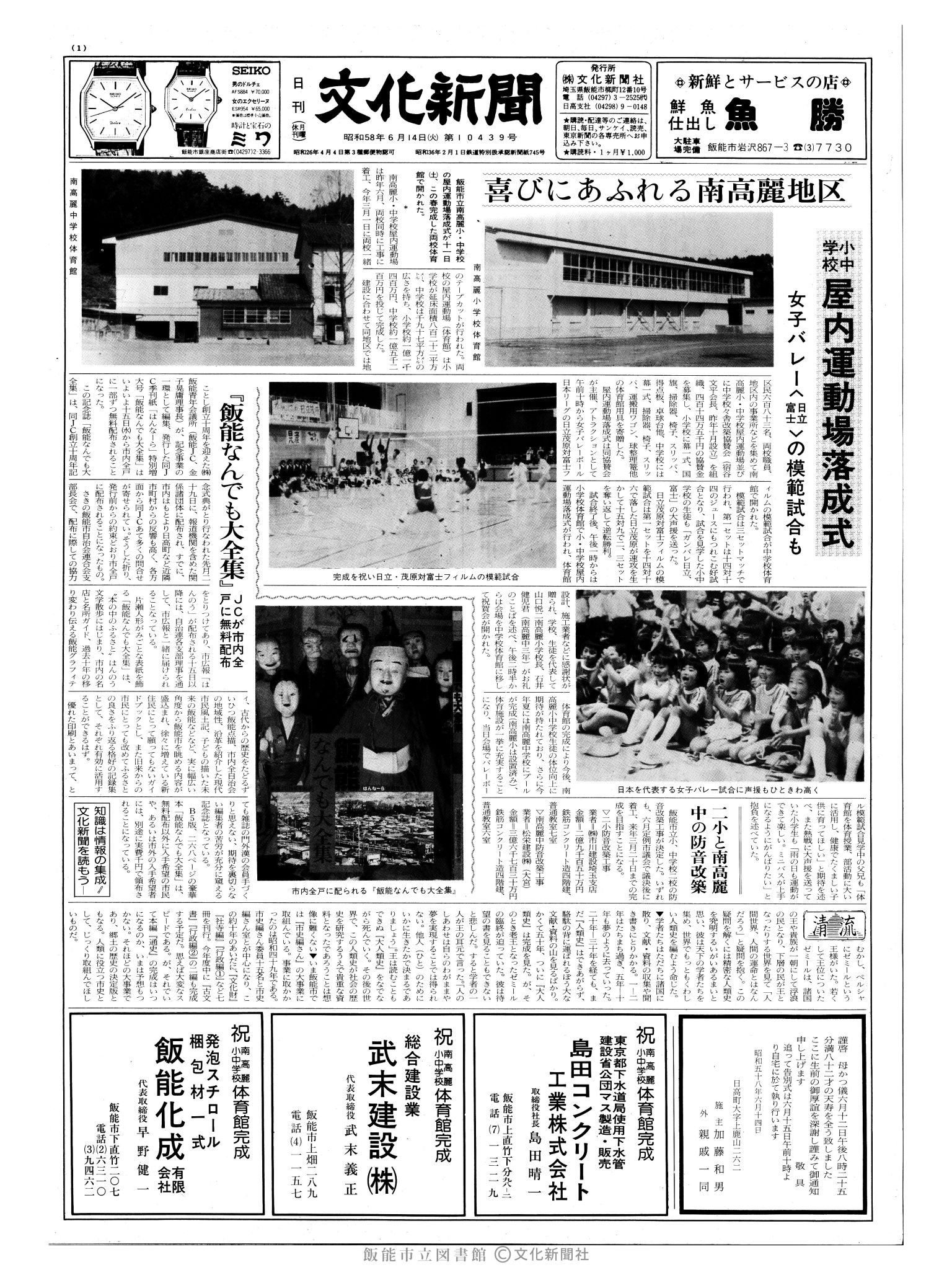 昭和58年6月14日1面 (第10439号) 