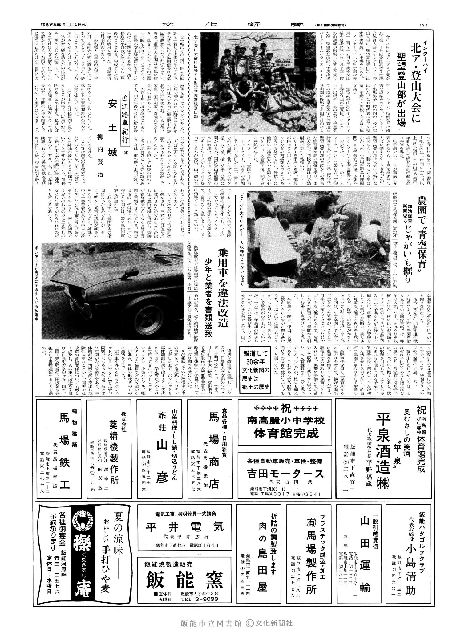 昭和58年6月14日2面 (第10439号) 