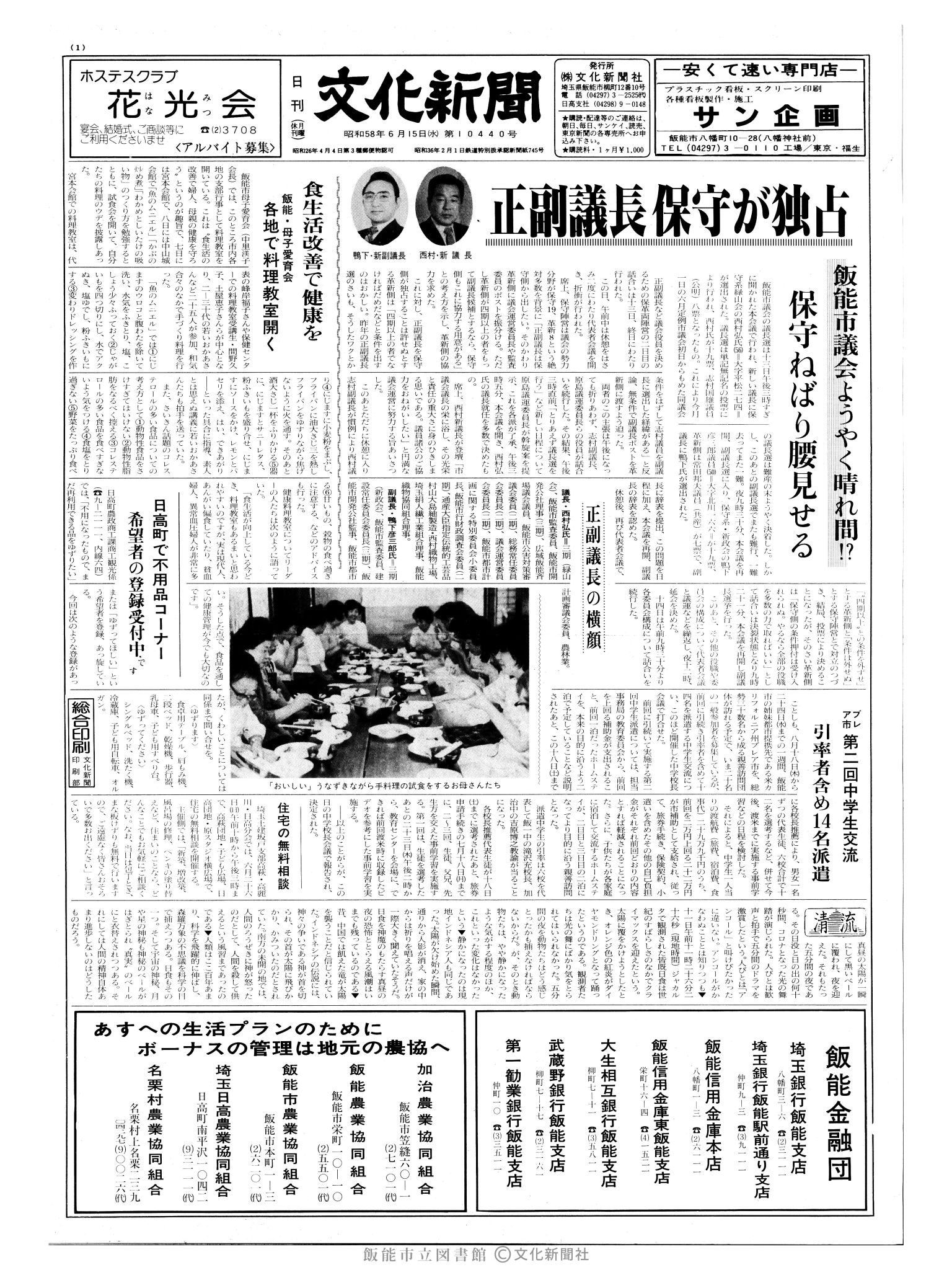 昭和58年6月15日1面 (第10440号) 