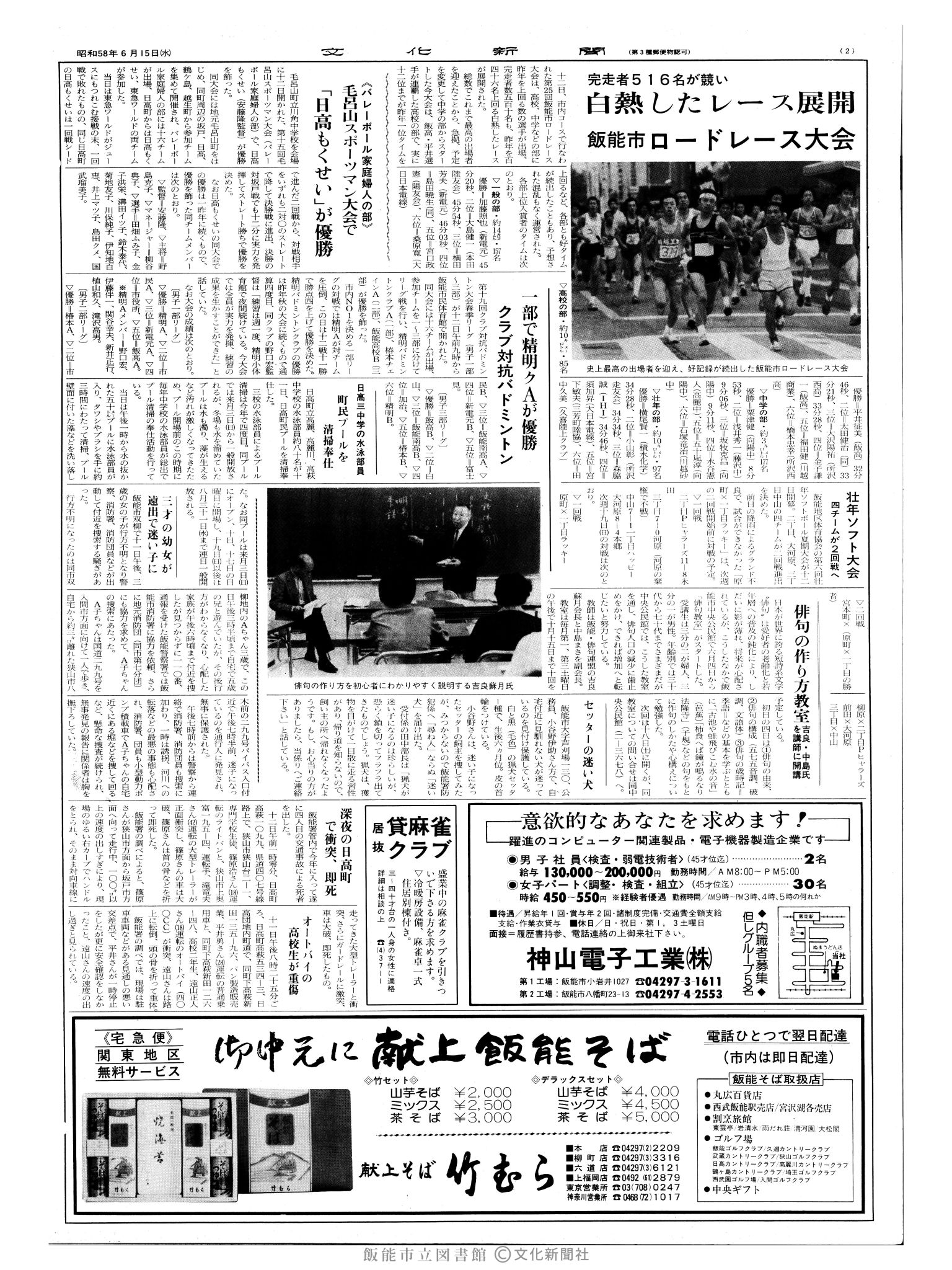 昭和58年6月15日2面 (第10440号) 