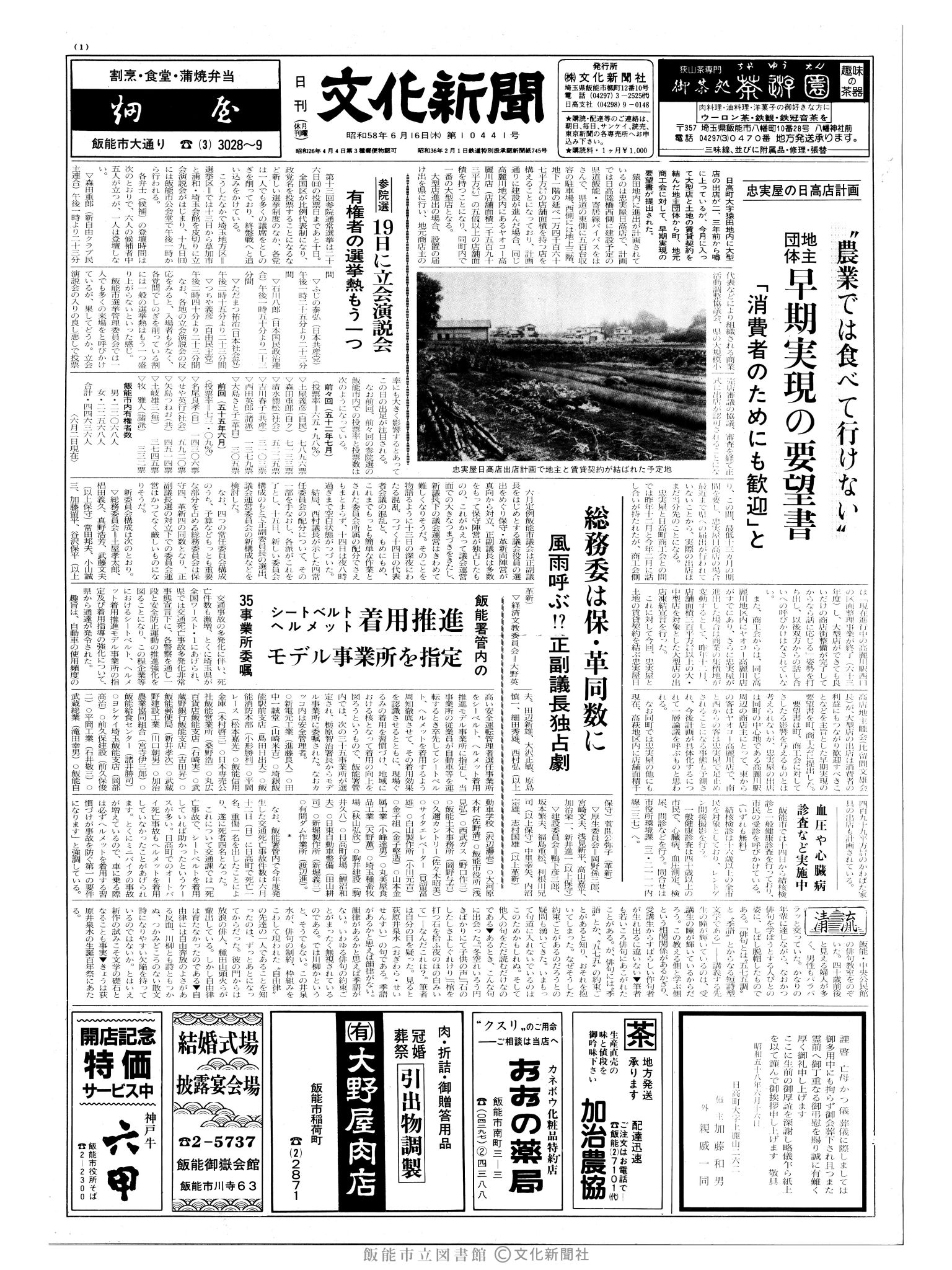 昭和58年6月16日1面 (第10441号) 