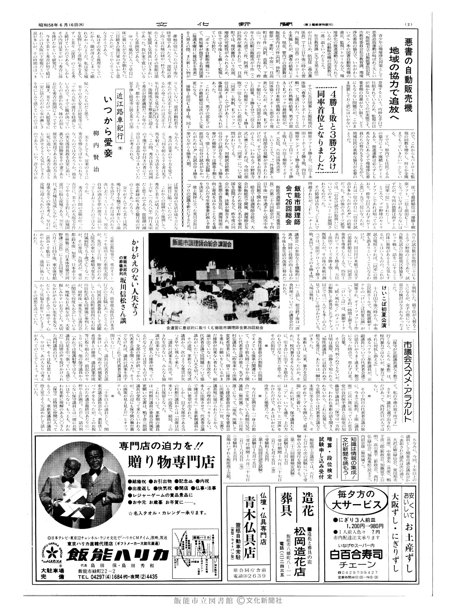 昭和58年6月16日2面 (第10441号) 