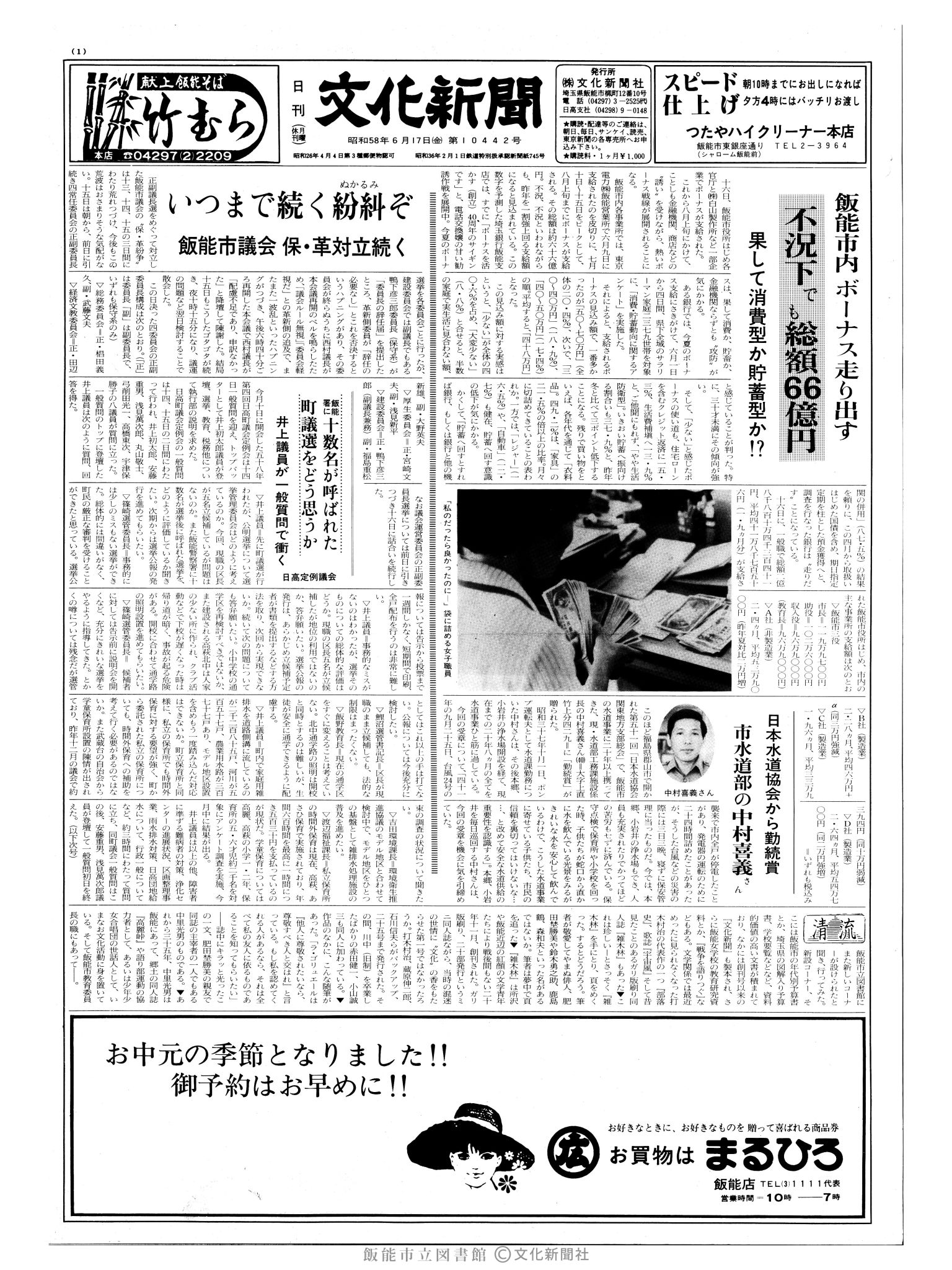 昭和58年6月17日1面 (第10442号) 