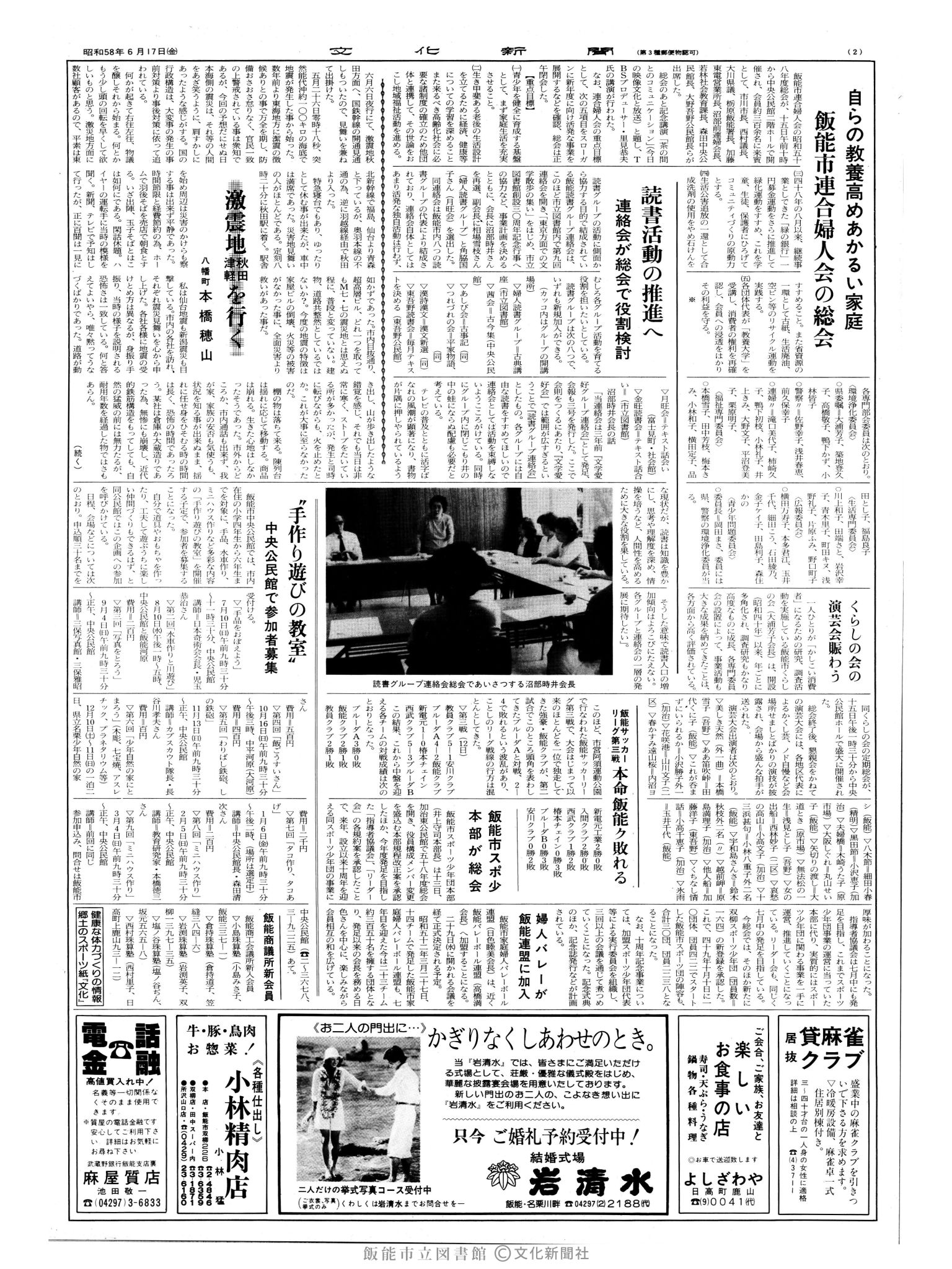 昭和58年6月17日2面 (第10442号) 