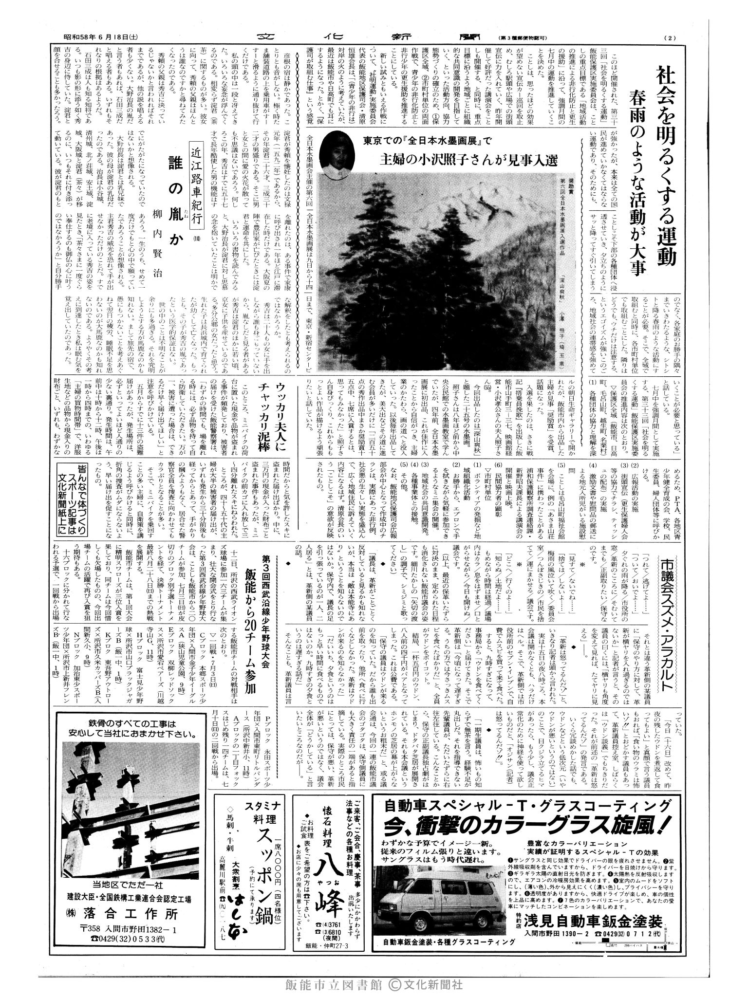 昭和58年6月18日2面 (第10443号) 