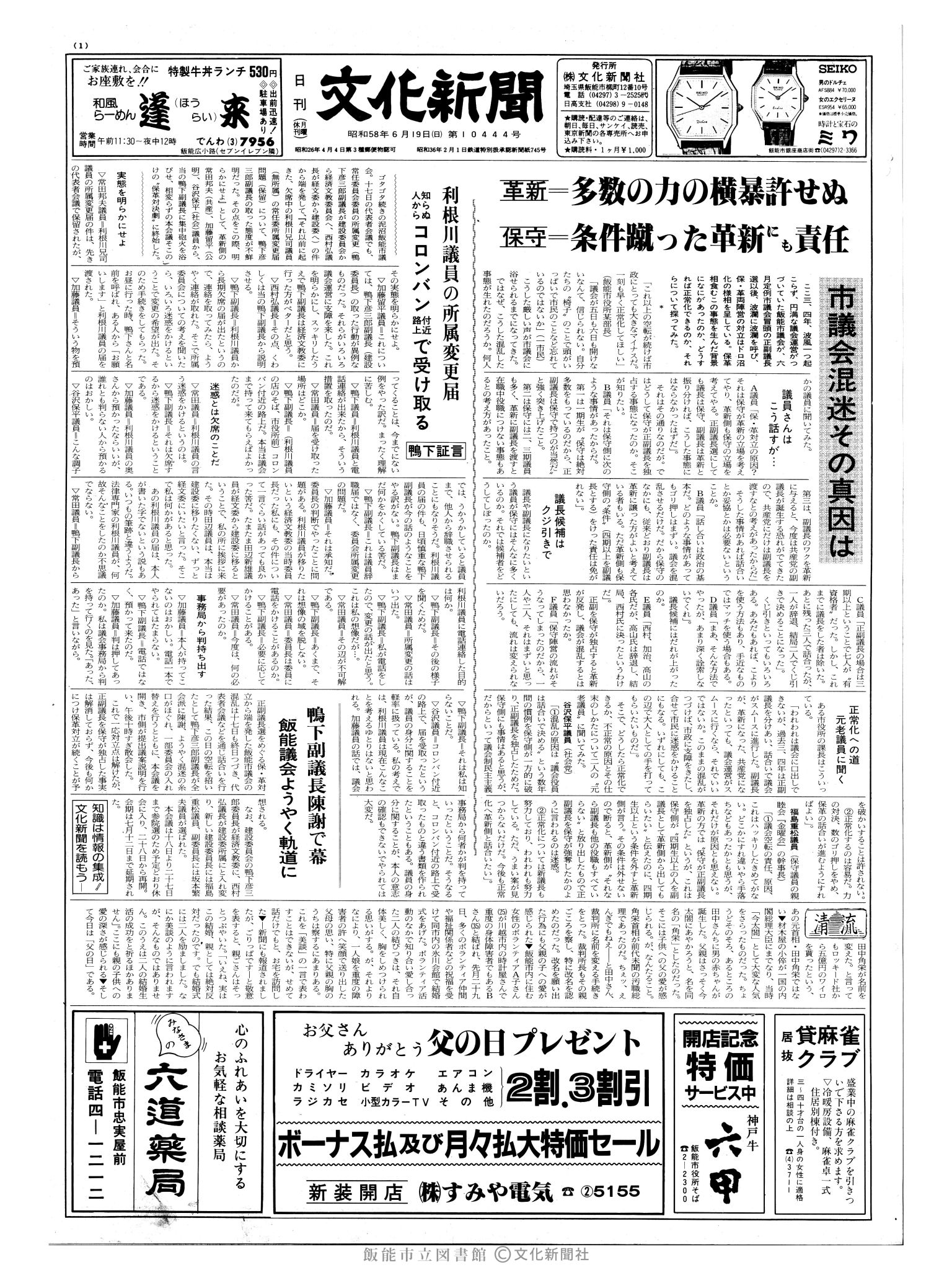 昭和58年6月19日1面 (第10444号) 