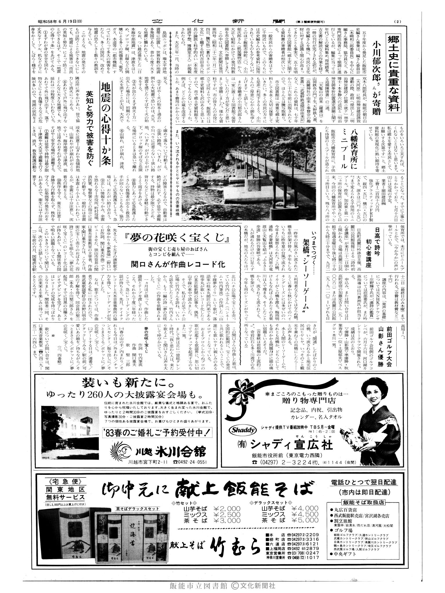 昭和58年6月19日2面 (第10444号) 