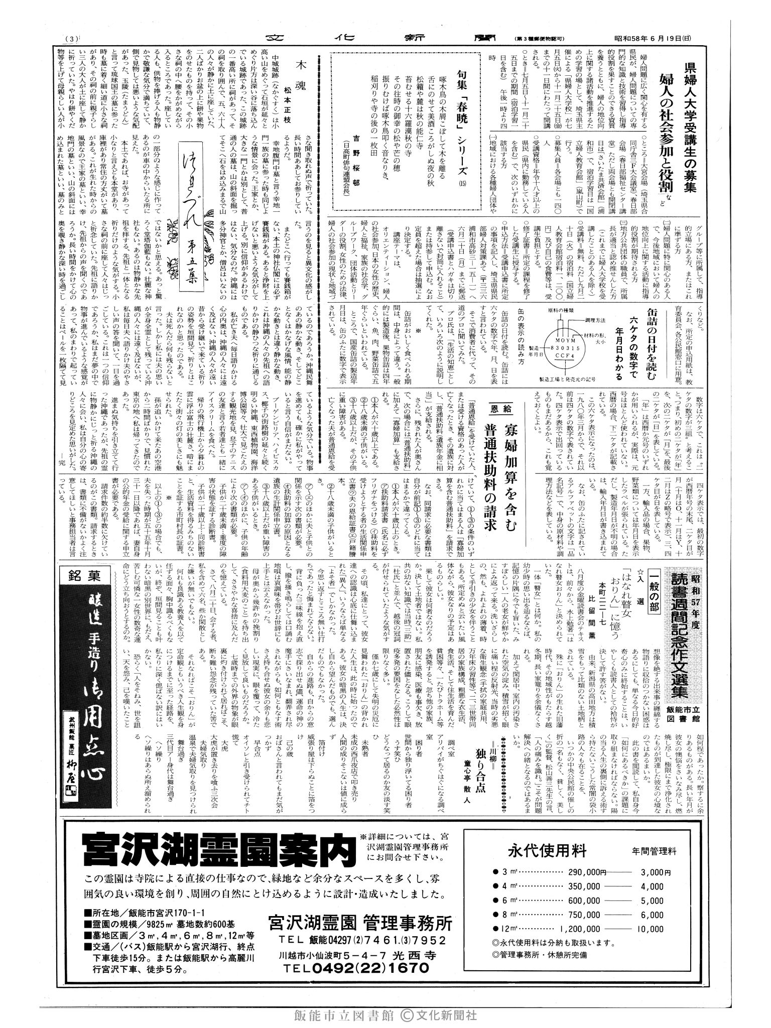 昭和58年6月19日3面 (第10444号) 