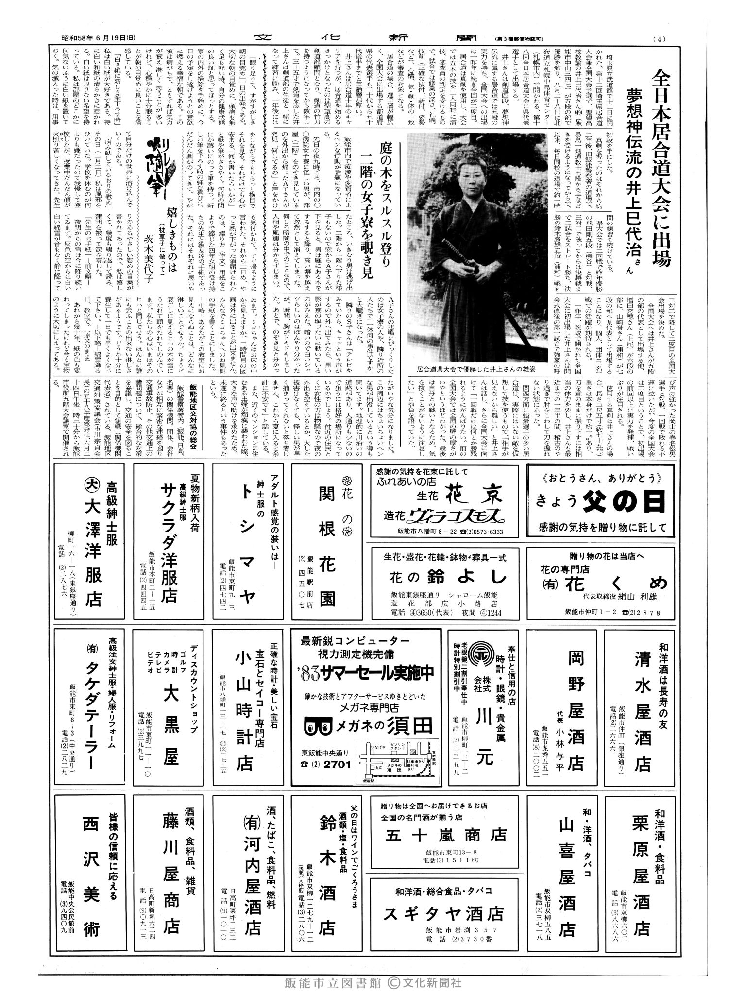 昭和58年6月19日4面 (第10444号) 