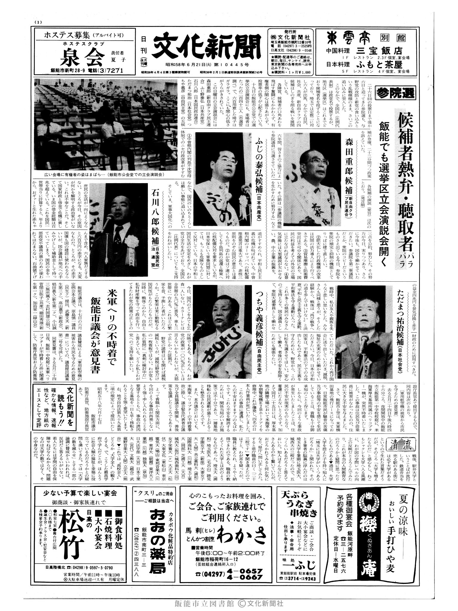 昭和58年6月21日1面 (第10445号) 