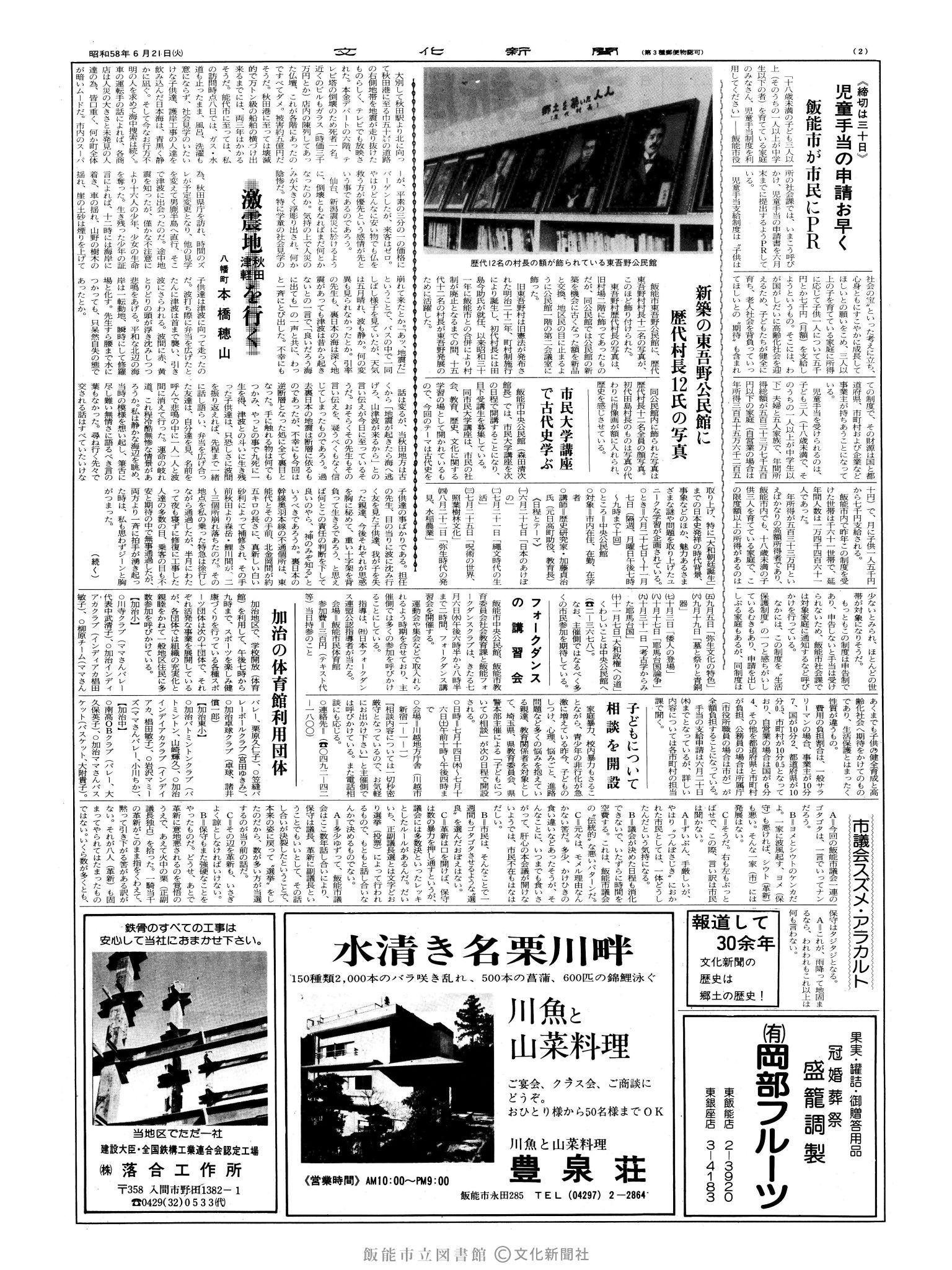 昭和58年6月21日2面 (第10445号) 