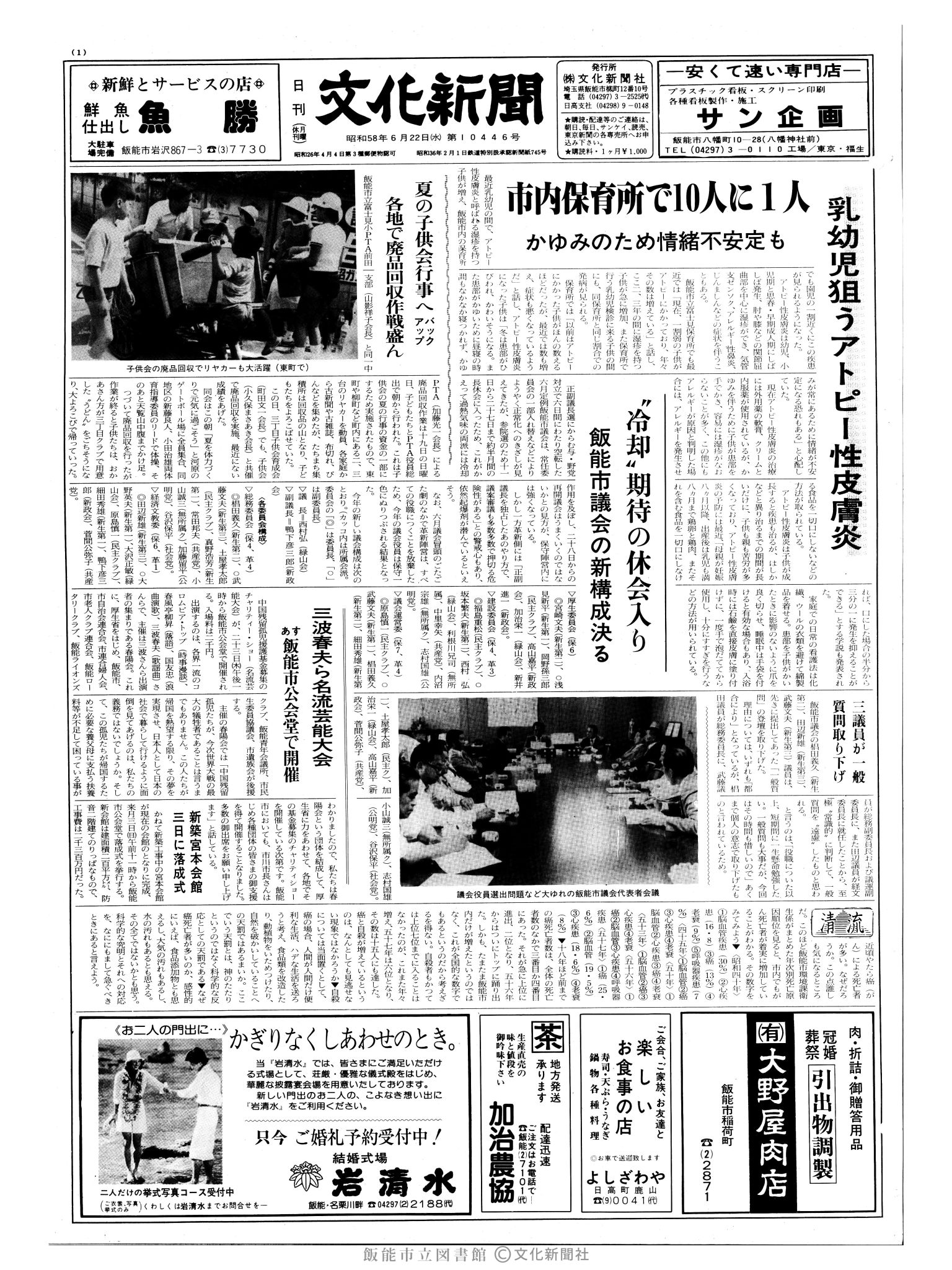 昭和58年6月22日1面 (第10446号) 