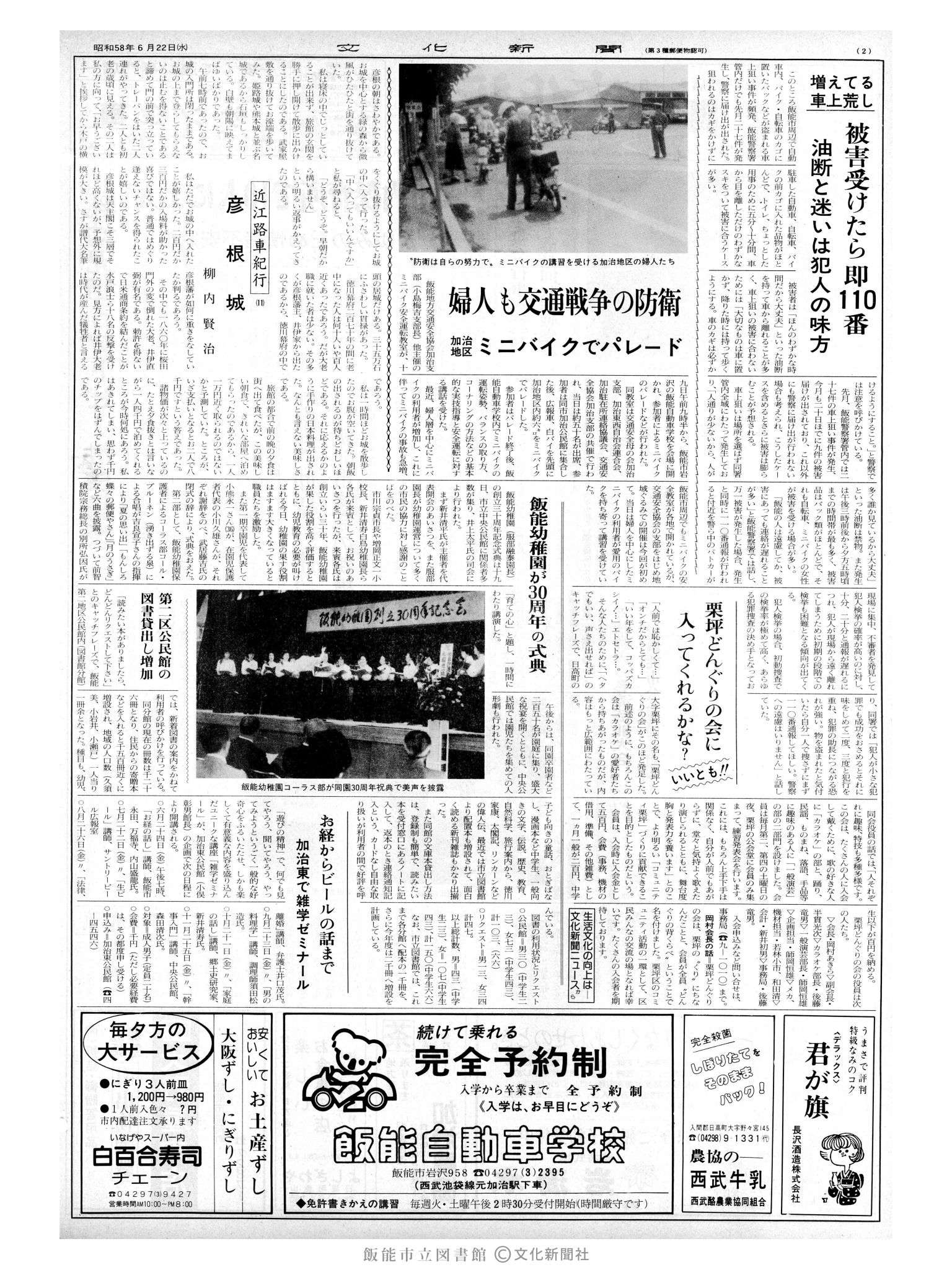 昭和58年6月22日2面 (第10446号) 