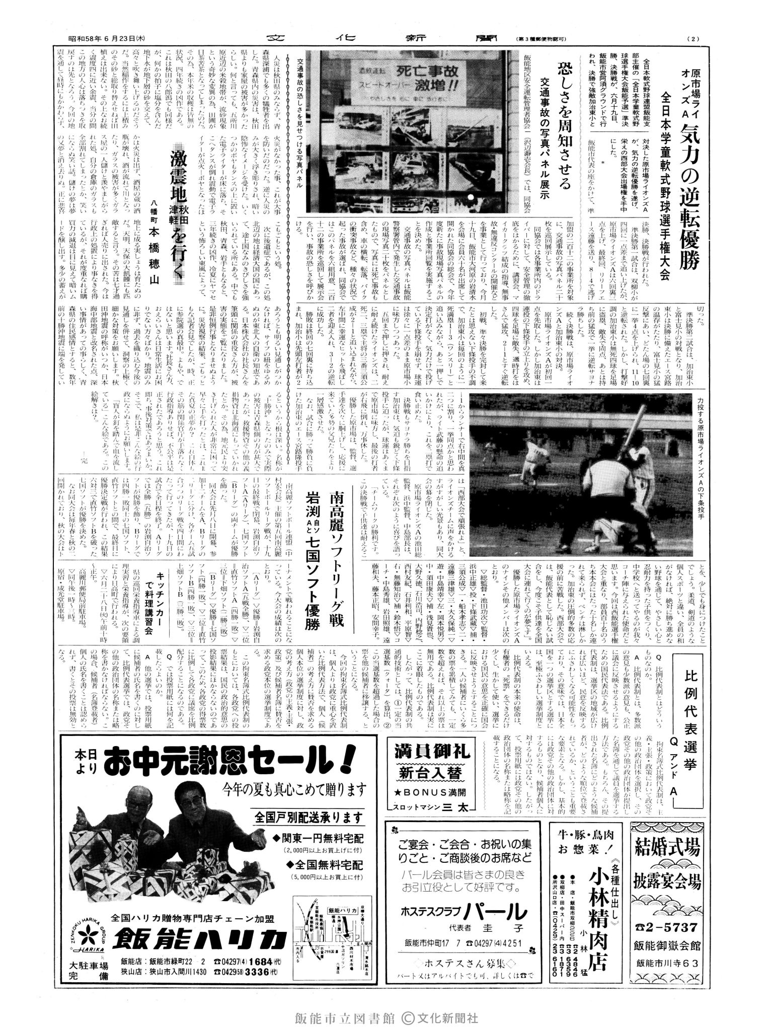 昭和58年6月23日2面 (第10447号) 