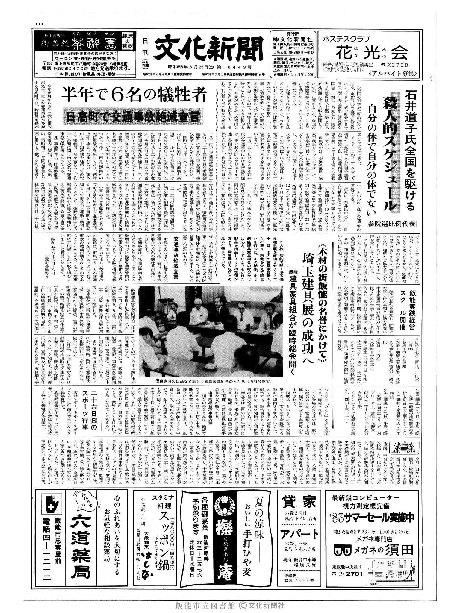 昭和58年6月25日1面 (第10449号) 