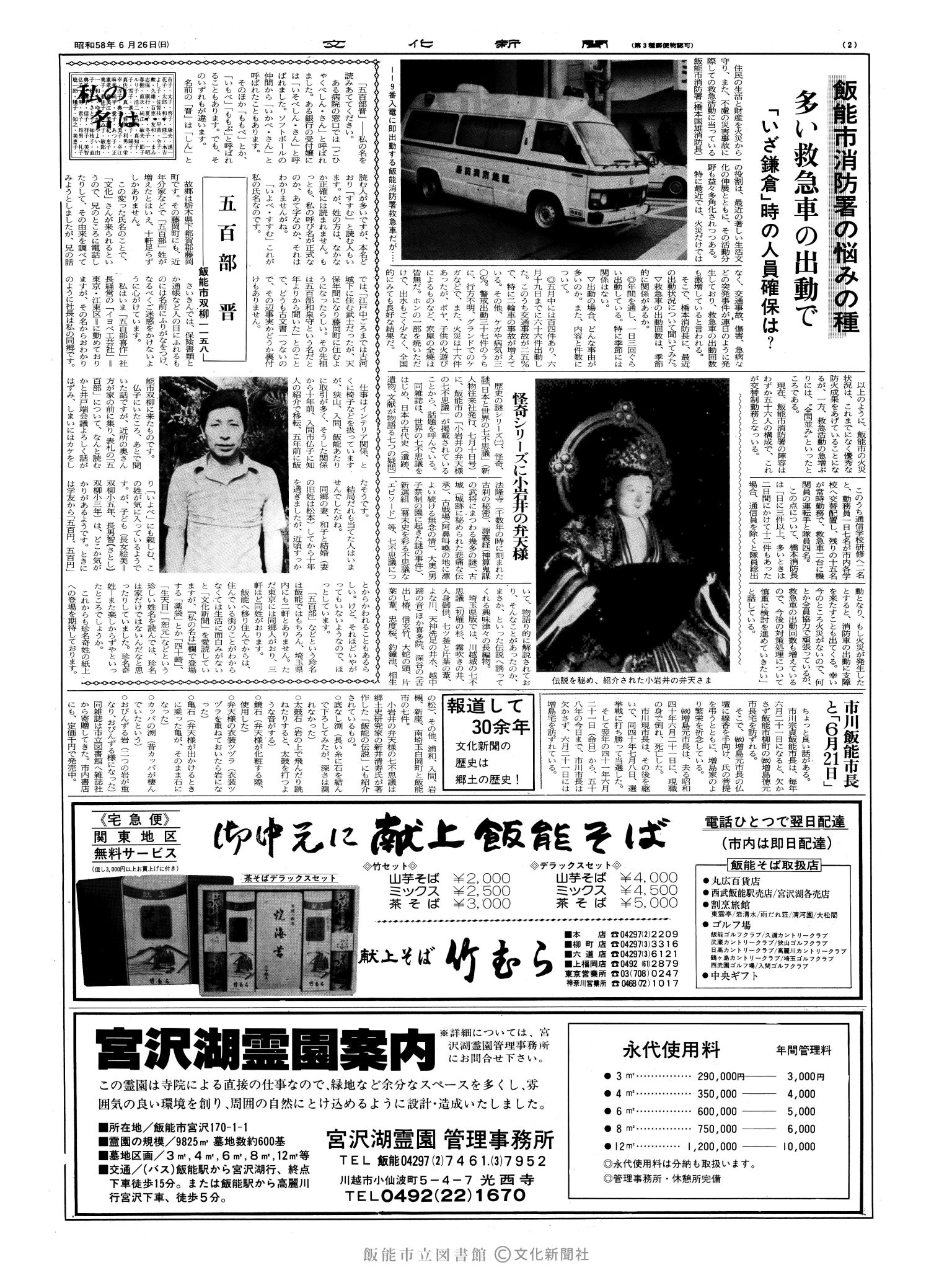 昭和58年6月26日2面 (第10450号) 