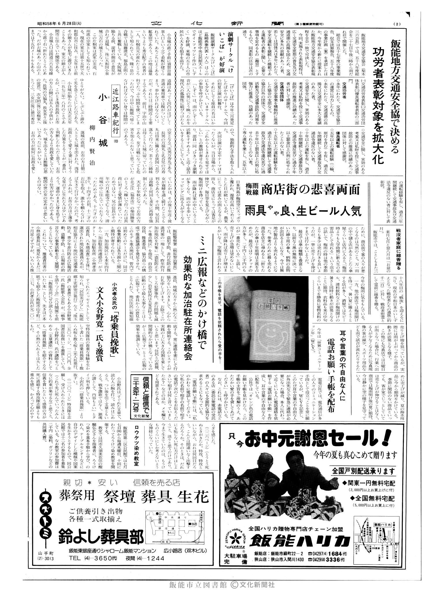 昭和58年6月28日2面 (第10451号) 