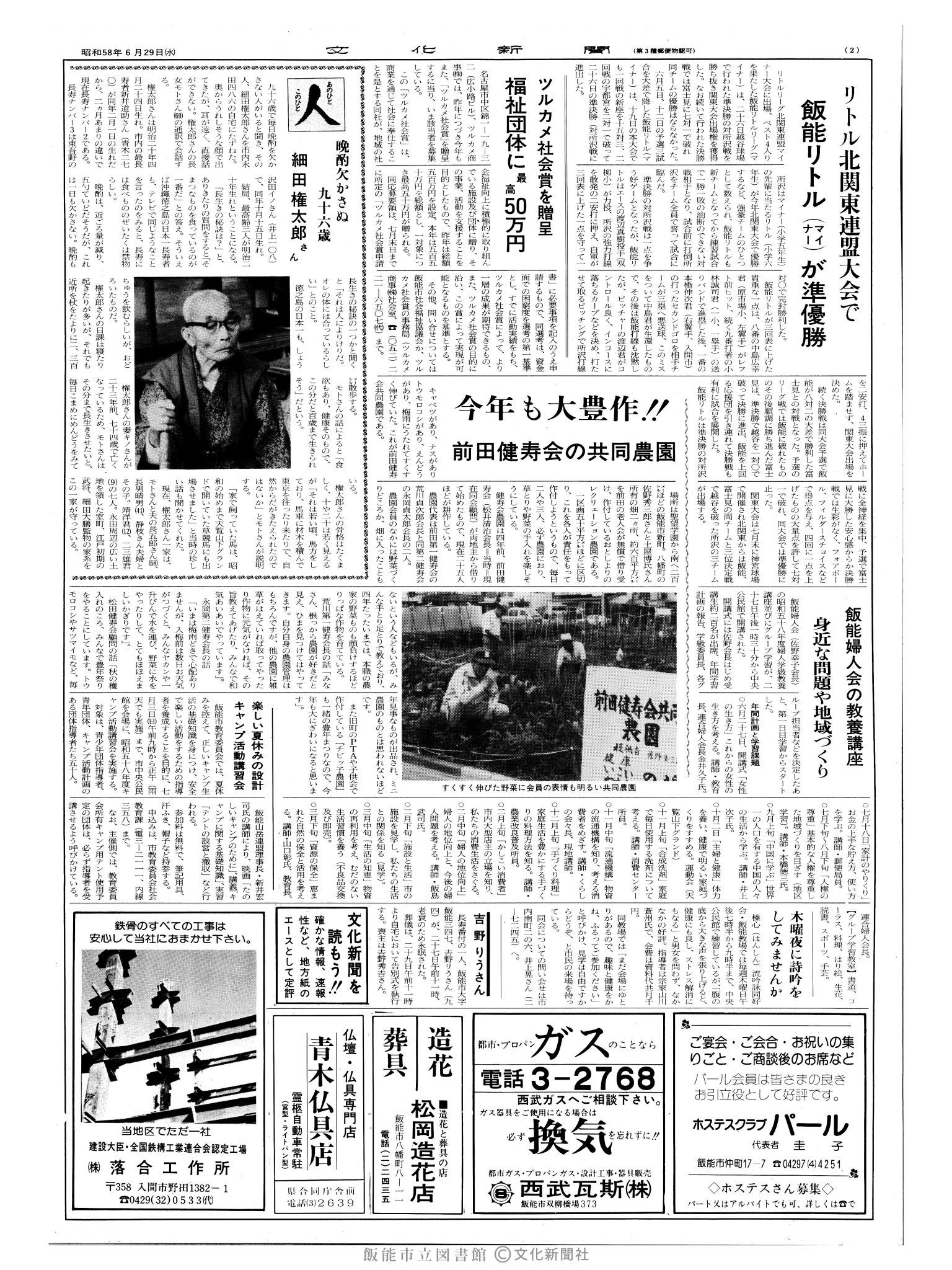 昭和58年6月29日2面 (第10452号) 