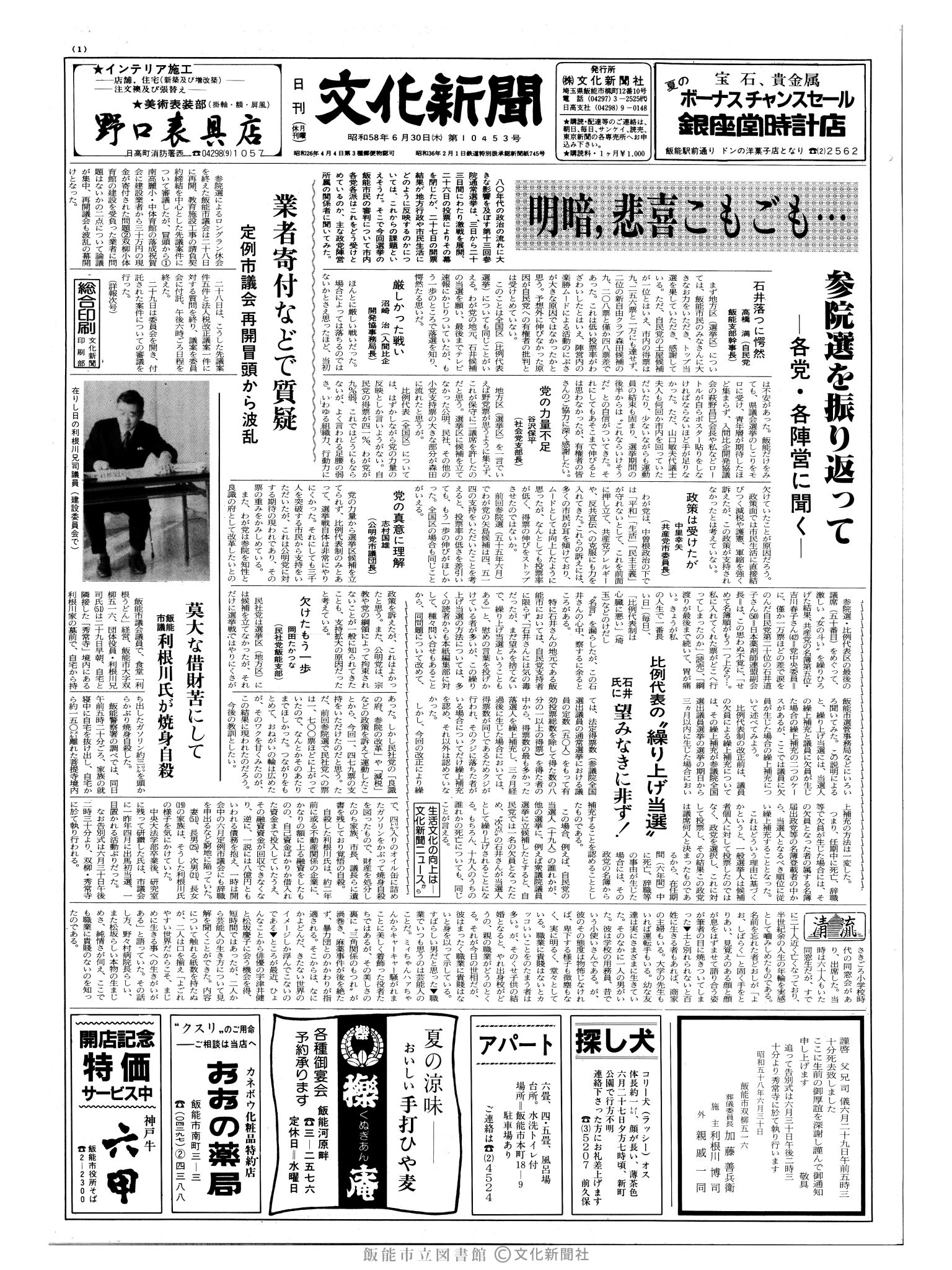 昭和58年6月30日1面 (第10453号) 