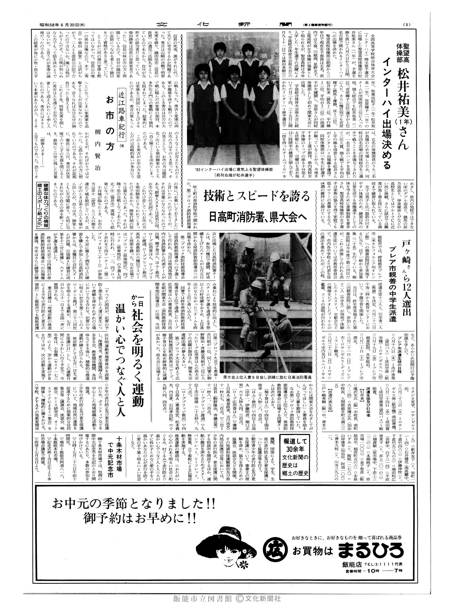 昭和58年6月30日2面 (第10453号) 