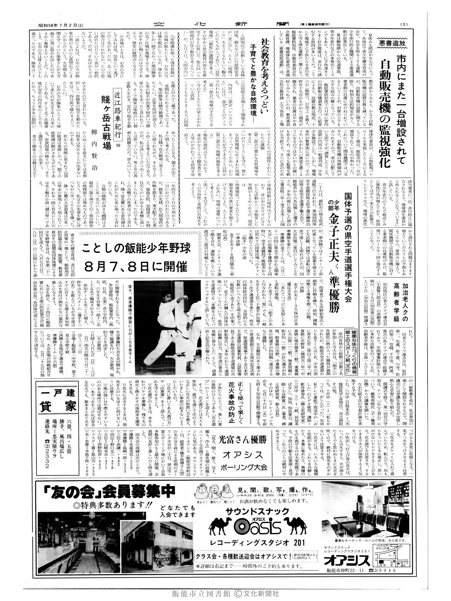 昭和58年7月2日2面 (第10455号) 