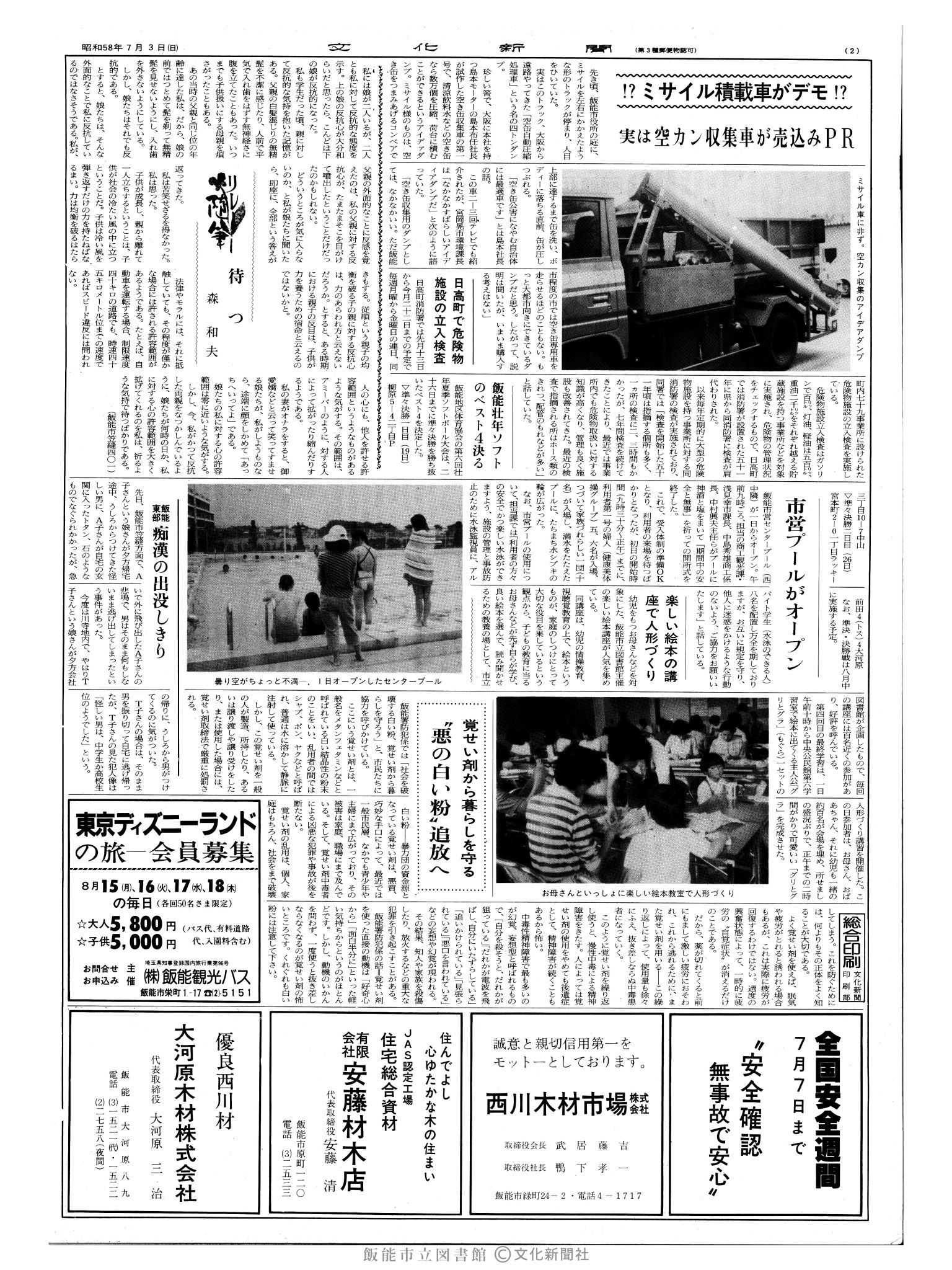 昭和58年7月3日2面 (第10456号) 