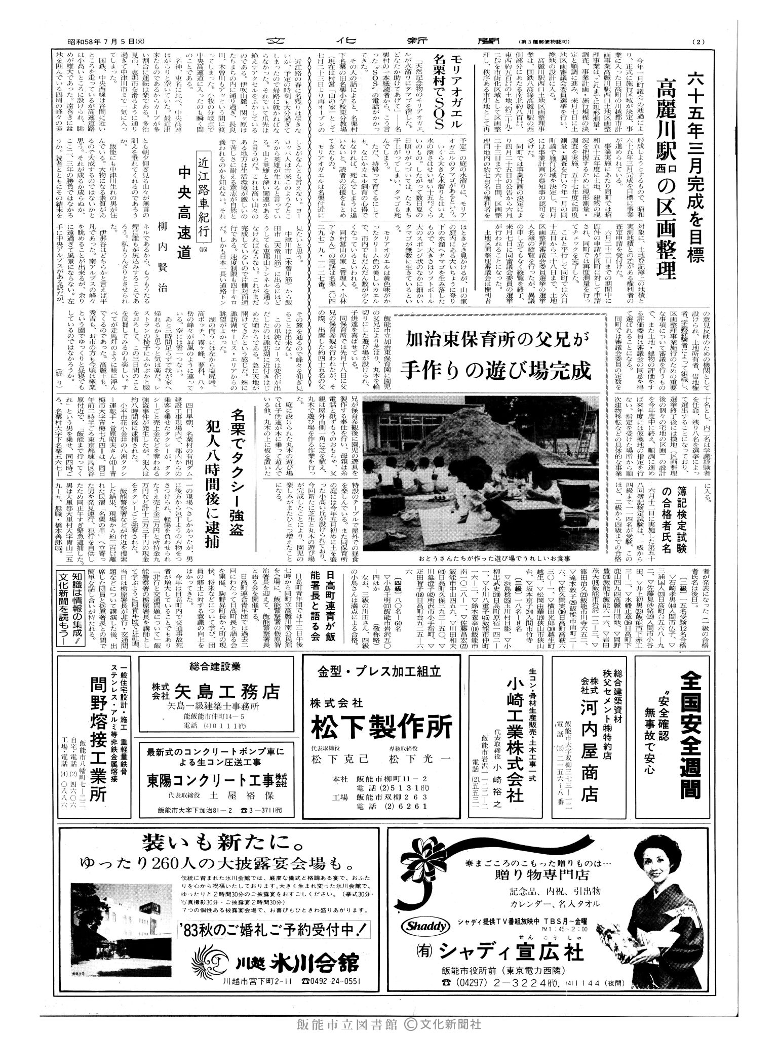 昭和58年7月5日2面 (第10457号) 