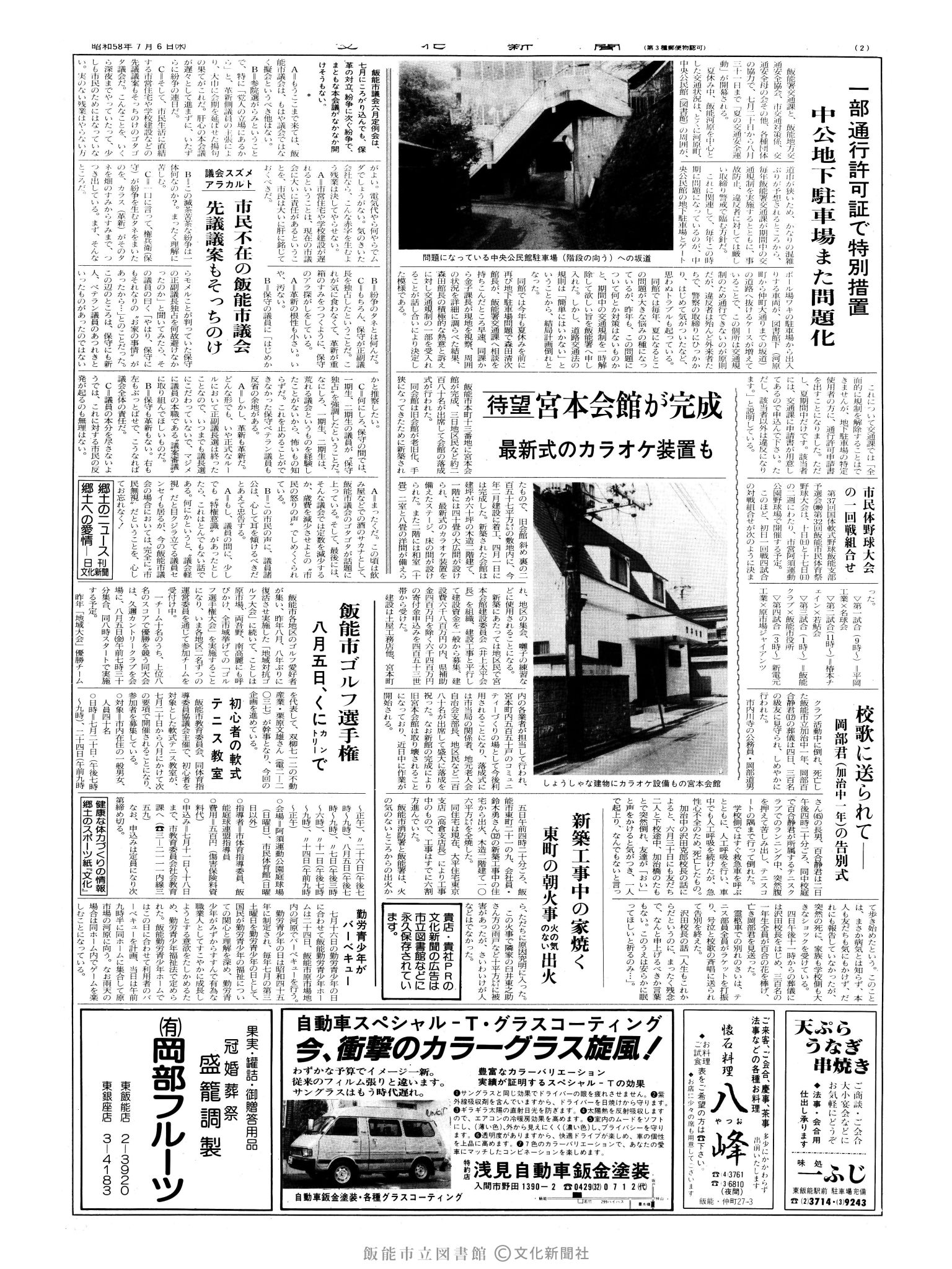 昭和58年7月6日2面 (第10458号) 