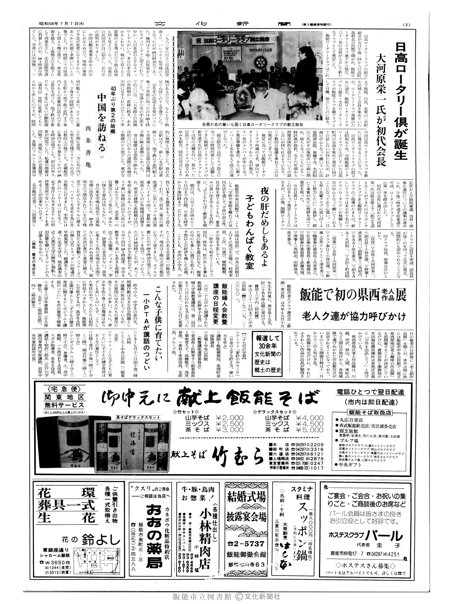 昭和58年7月7日2面 (第10459号) 