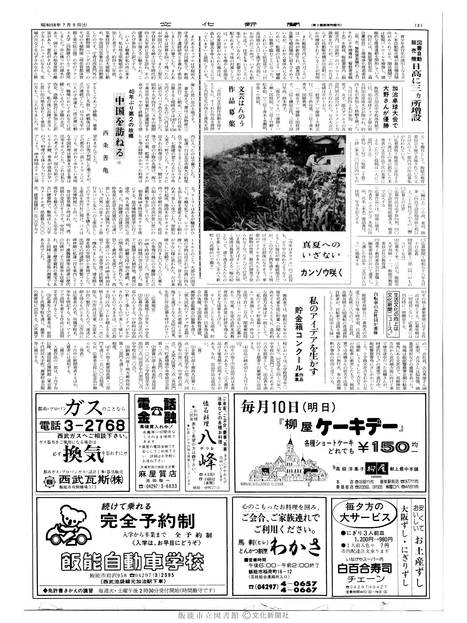 昭和58年7月9日2面 (第10461号) 