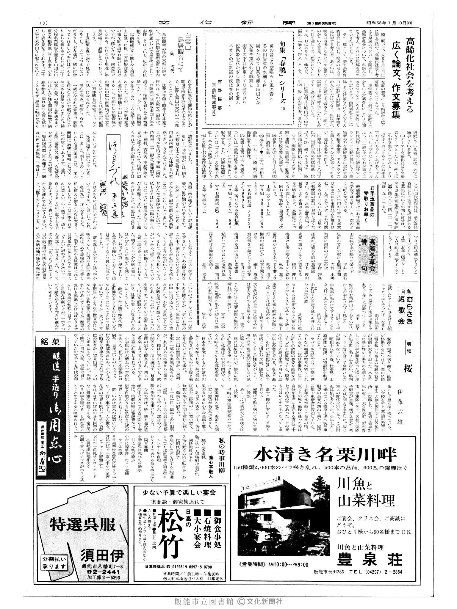 昭和58年7月10日3面 (第10462号) 