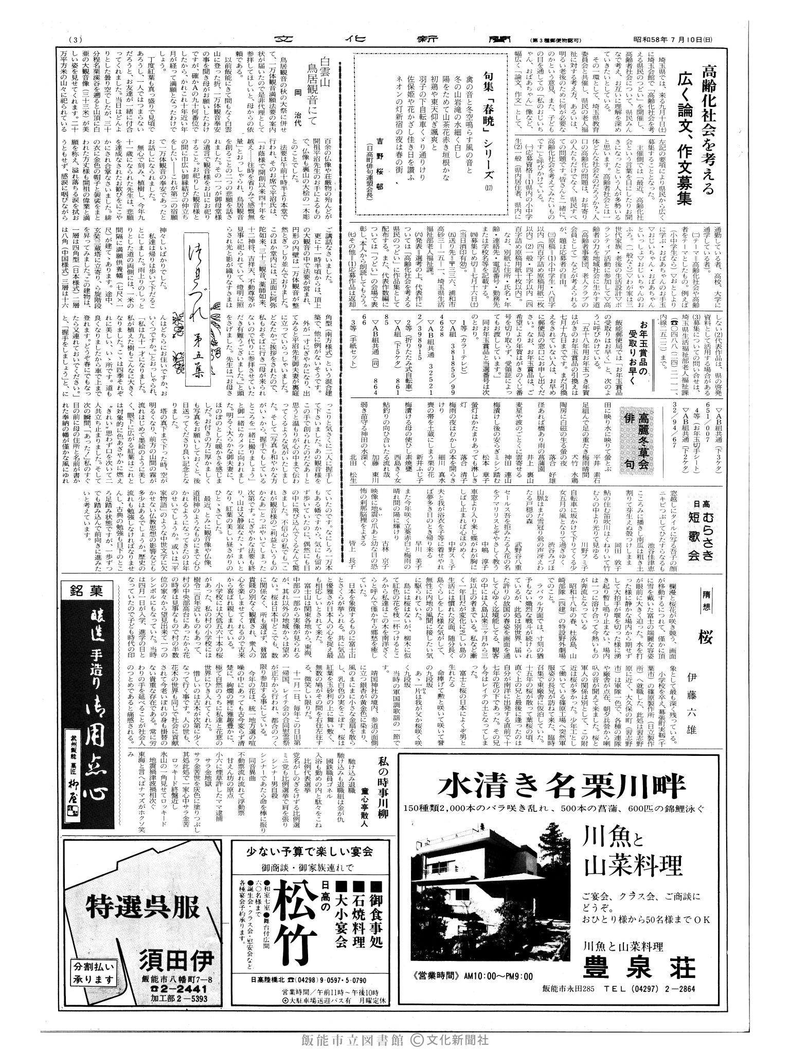 昭和58年7月10日3面 (第10462号) 