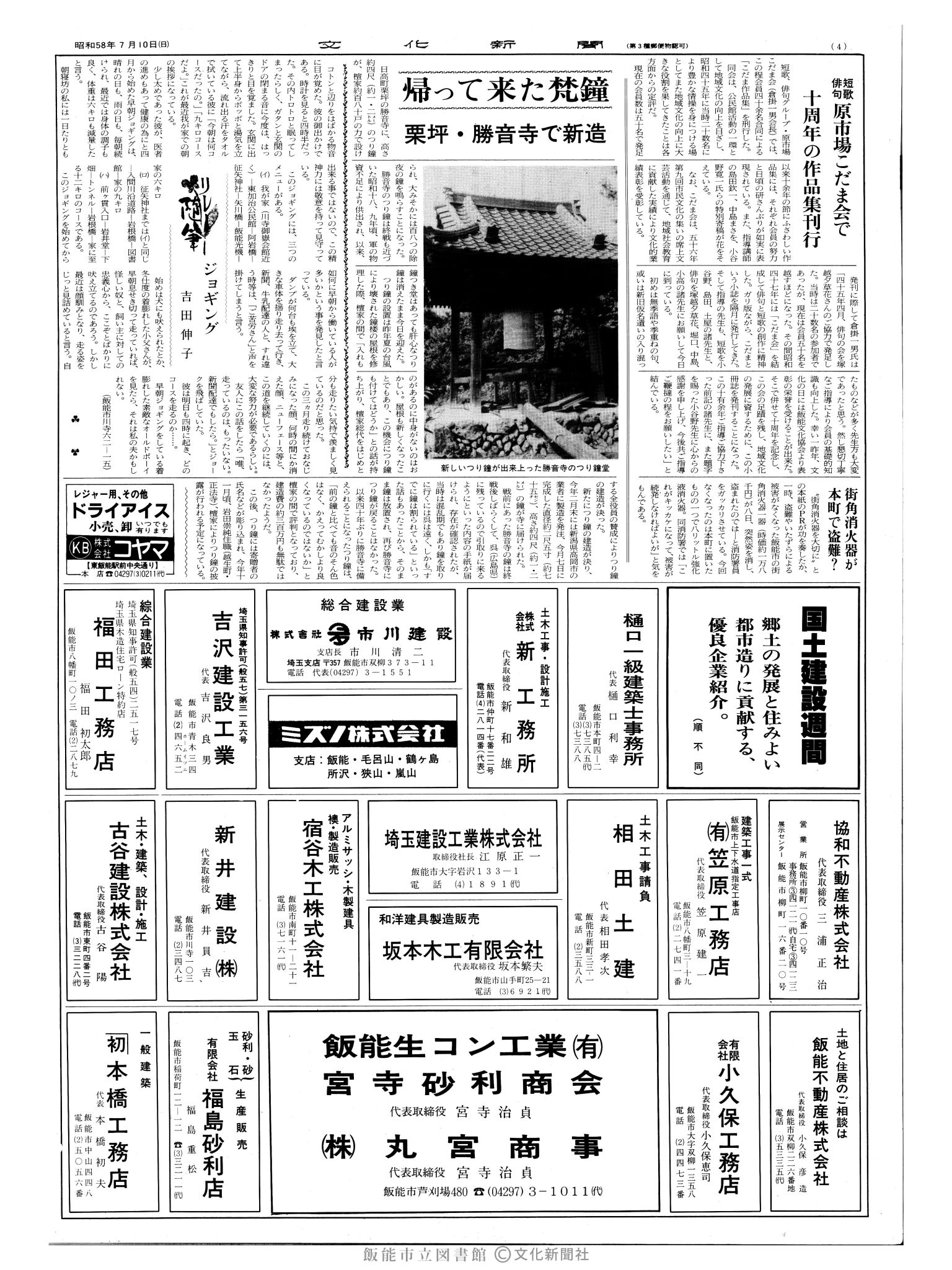 昭和58年7月10日4面 (第10462号) 