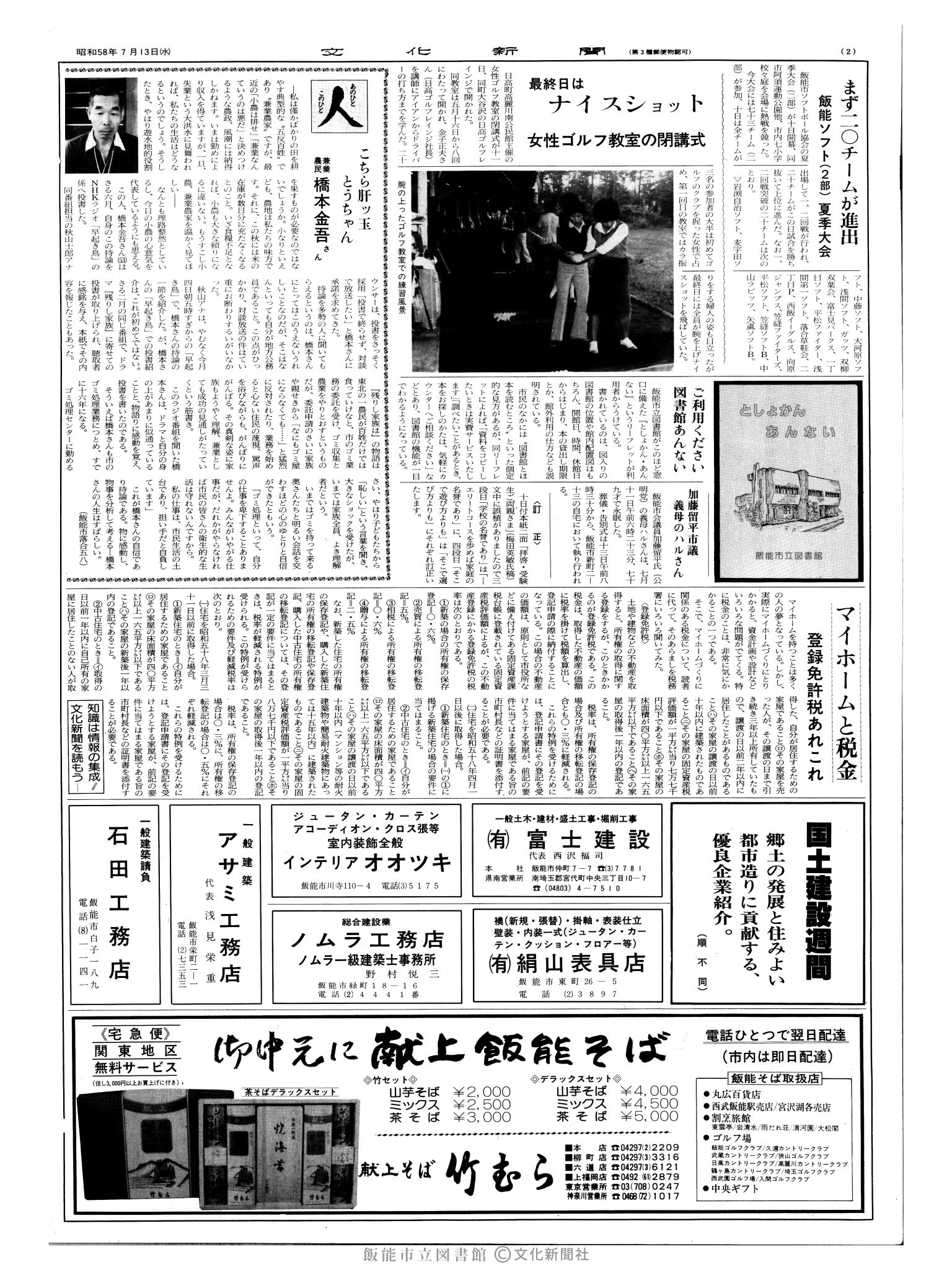 昭和58年7月13日2面 (第10464号) 