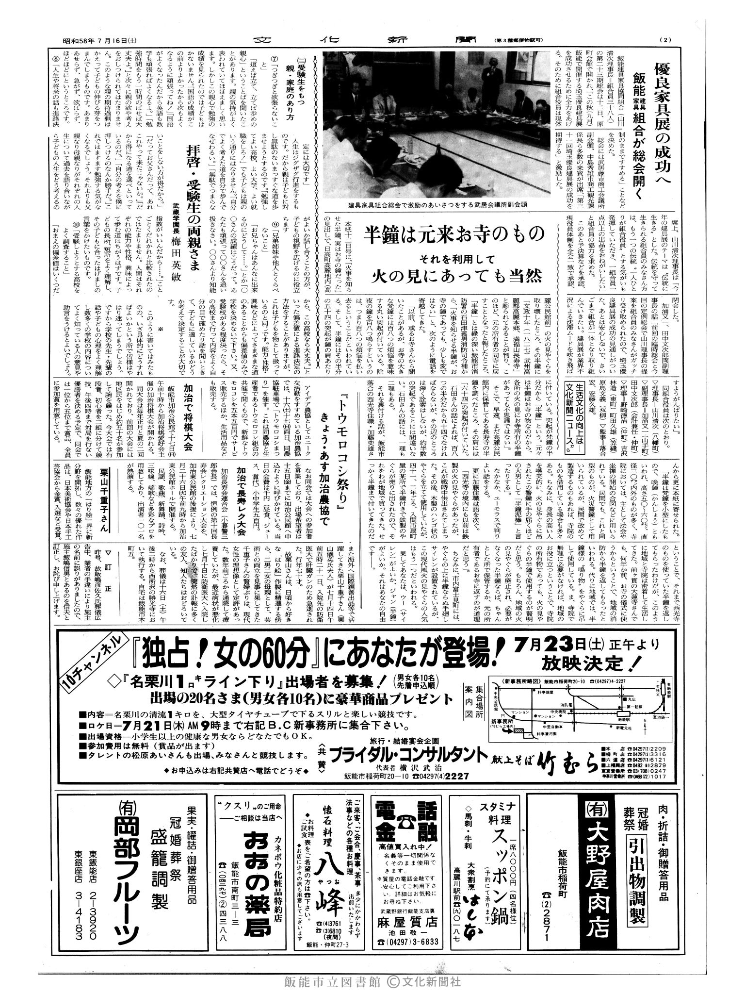 昭和58年7月16日2面 (第10467号) 