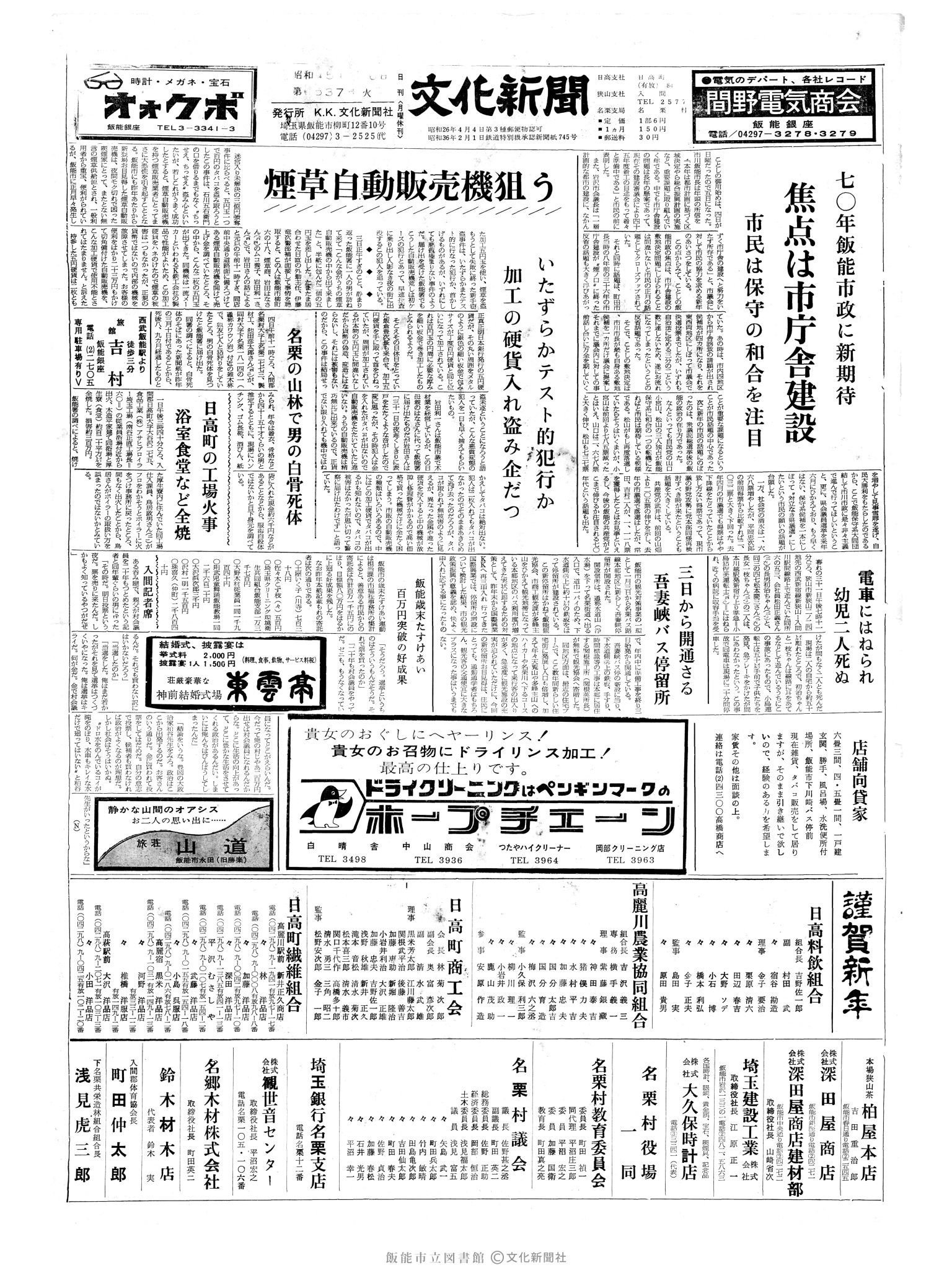 昭和45年1月6日1面 (第6537号) 