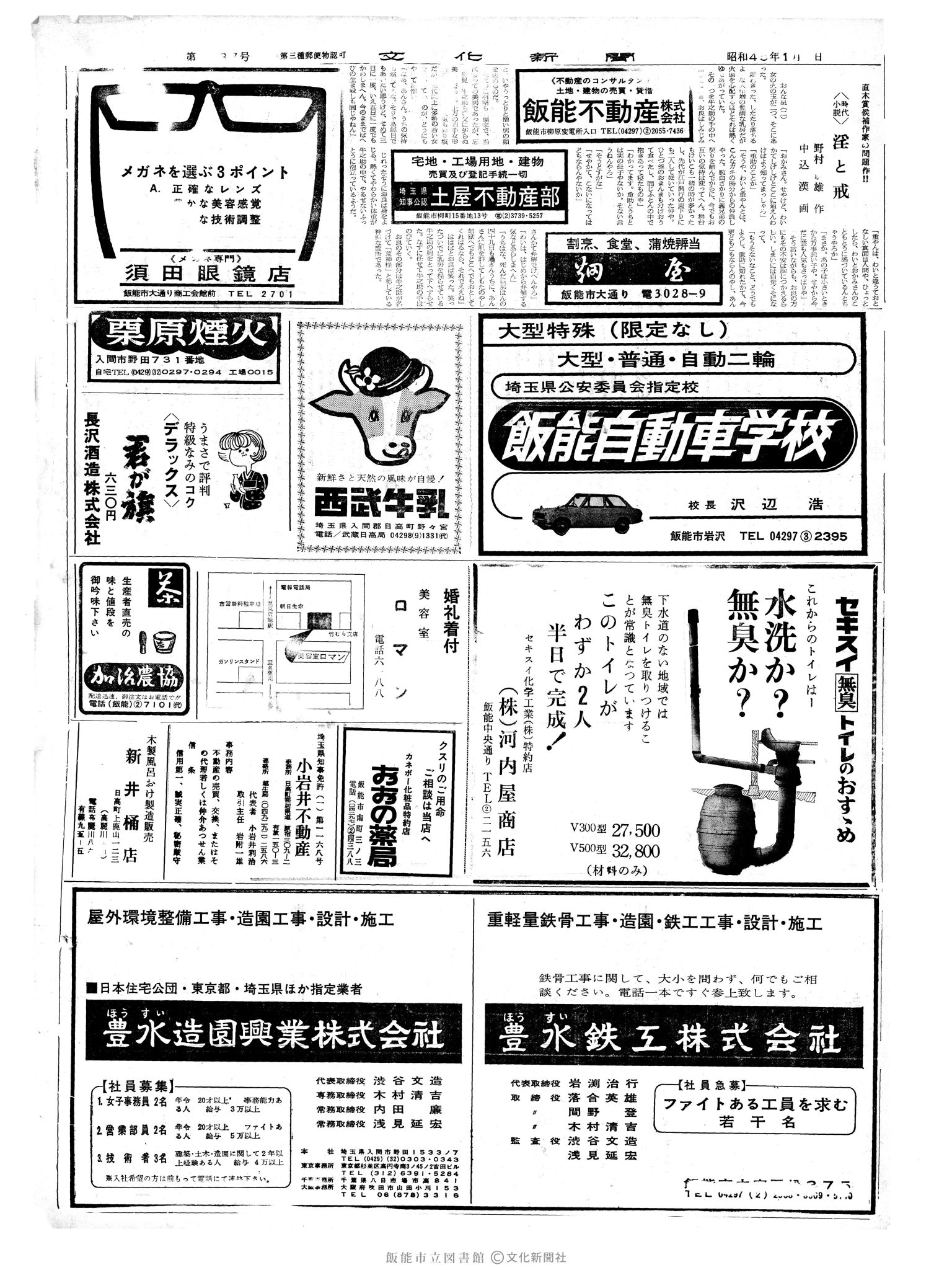 昭和45年1月6日2面 (第6537号) 