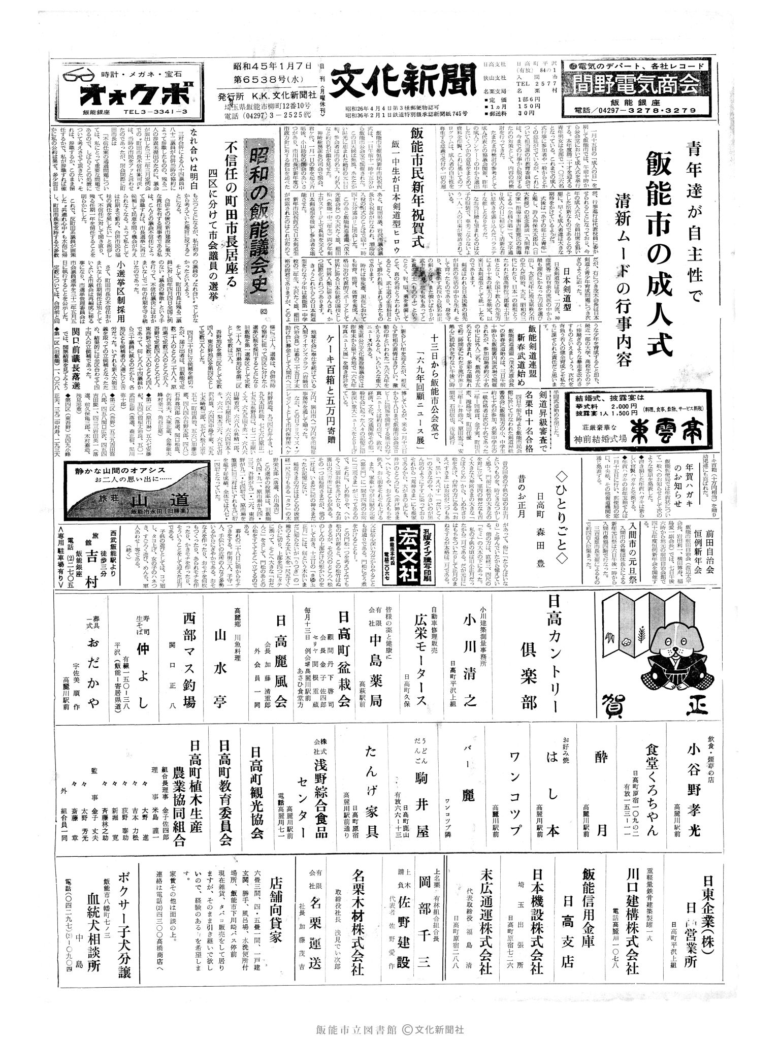 昭和45年1月7日1面 (第6538号) 