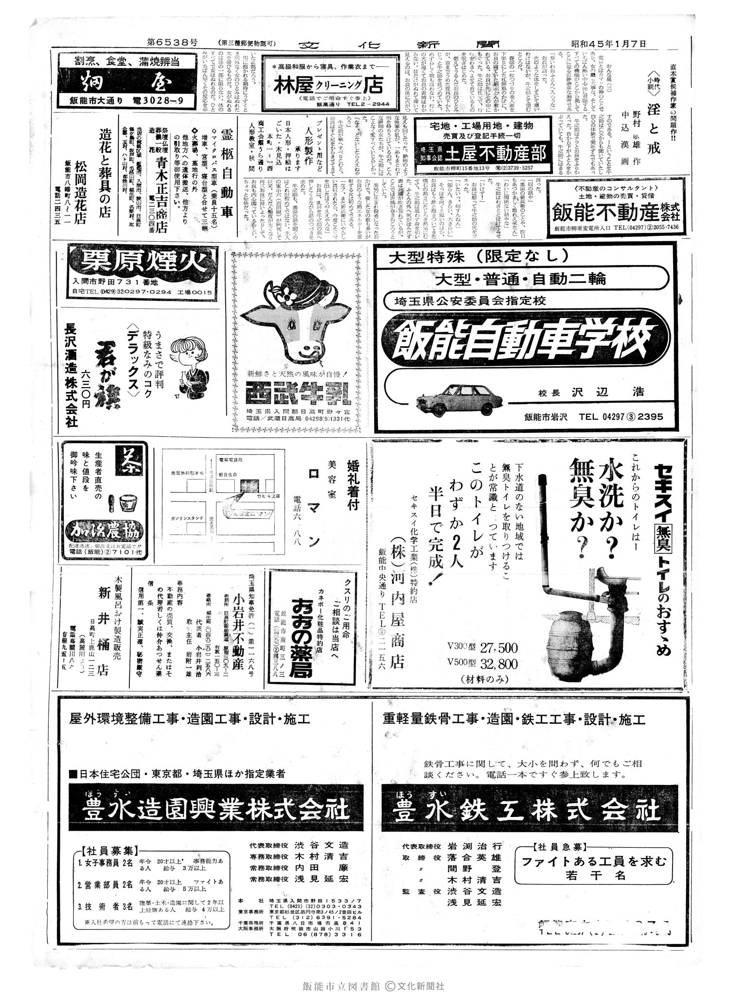 昭和45年1月7日2面 (第6538号) 